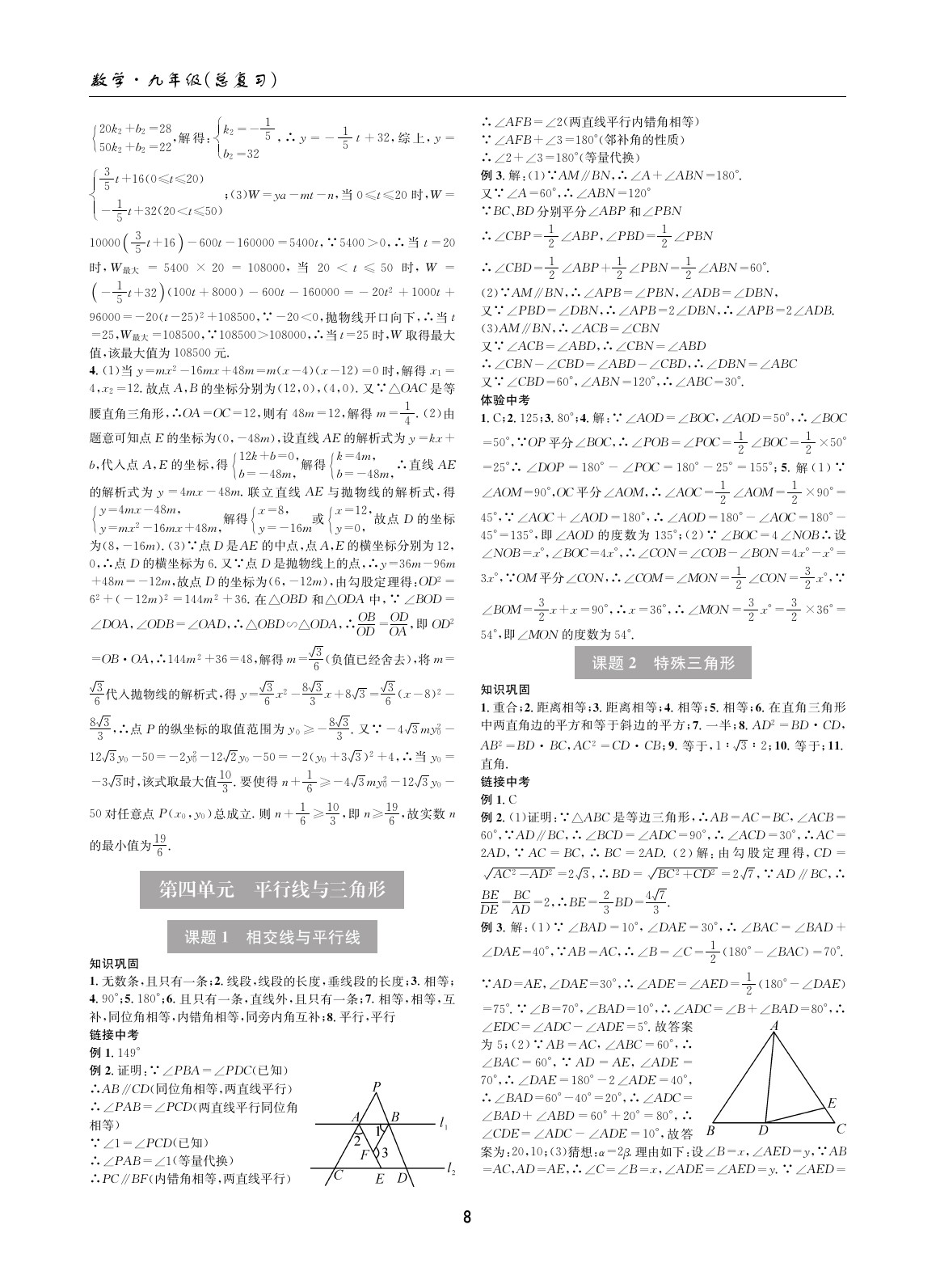 2020年中考總復習理科愛好者數(shù)學 參考答案第8頁