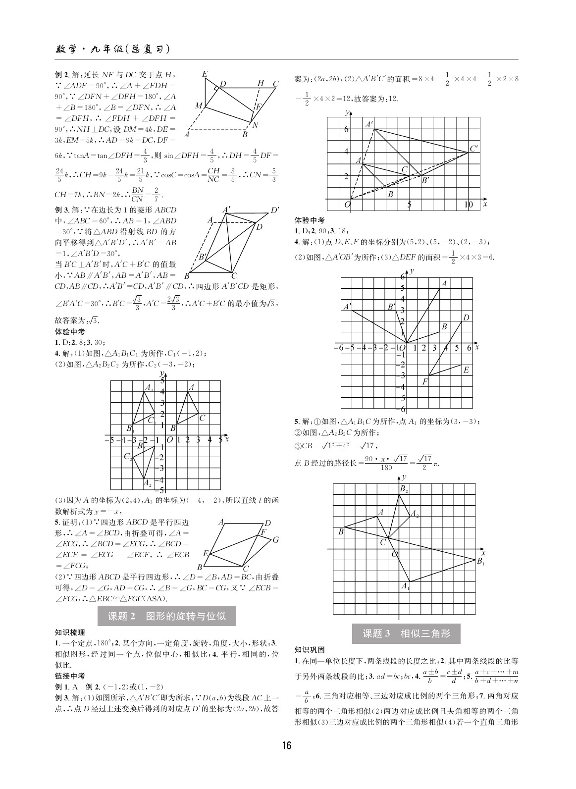 2020年中考總復(fù)習(xí)理科愛好者數(shù)學(xué) 參考答案第16頁