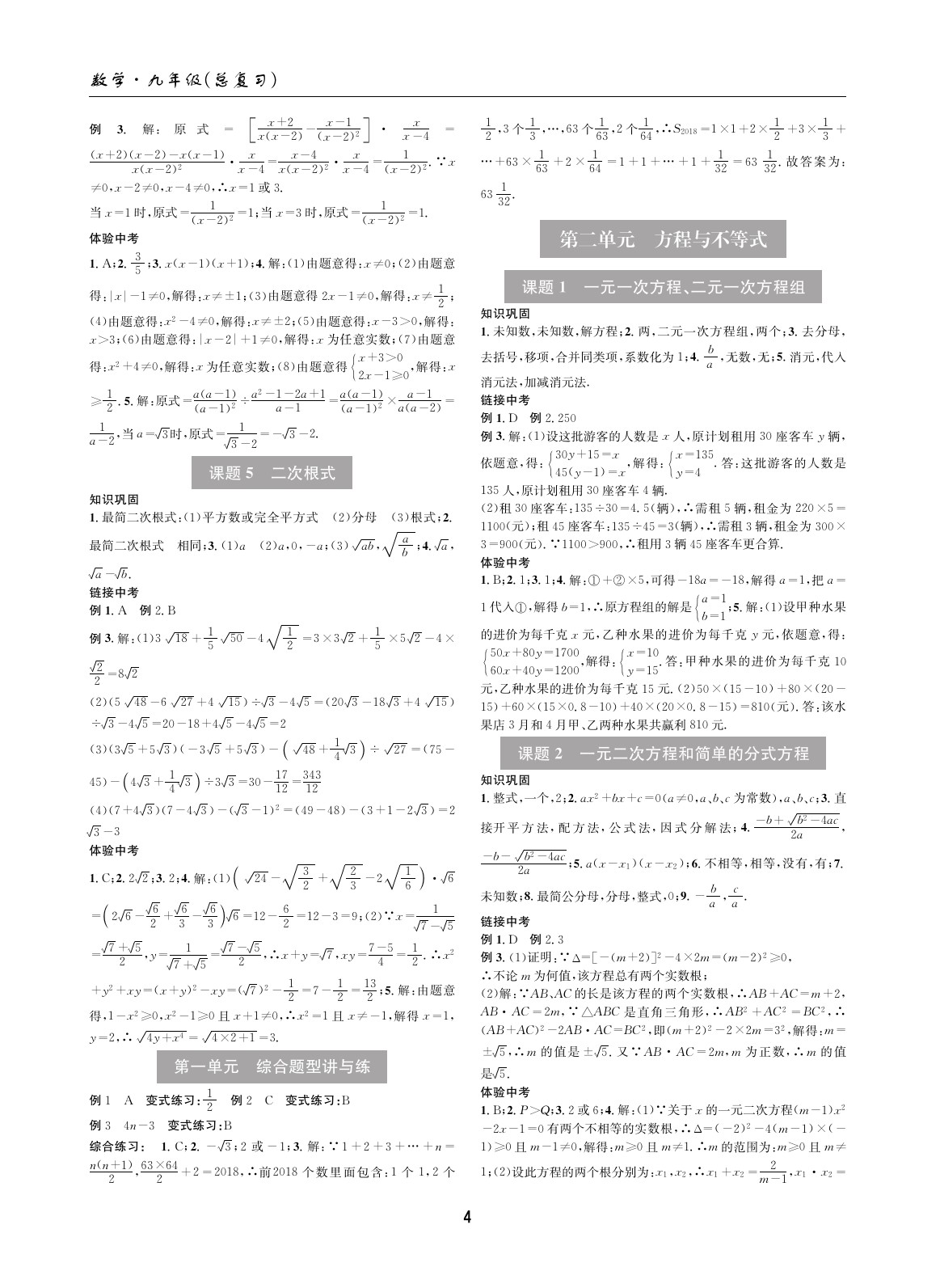 2020年中考總復(fù)習(xí)理科愛(ài)好者數(shù)學(xué) 參考答案第4頁(yè)