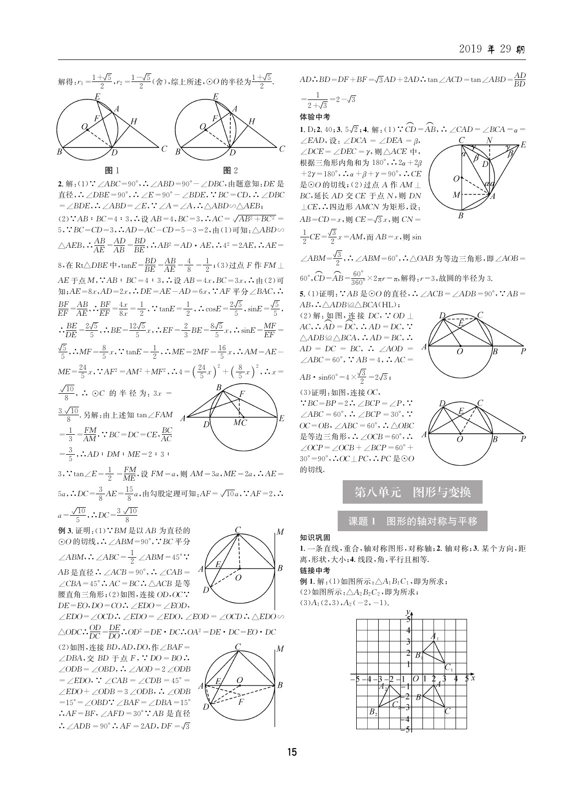 2020年中考總復習理科愛好者數(shù)學 參考答案第15頁