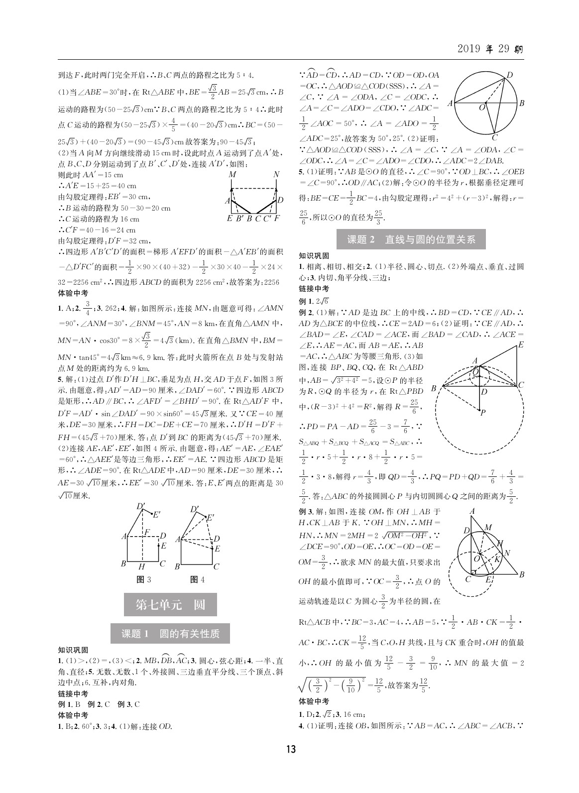 2020年中考总复习理科爱好者数学 参考答案第13页