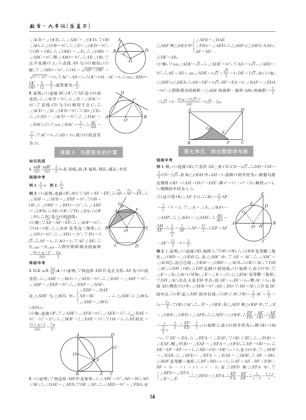 2020年中考总复习理科爱好者数学 参考答案第14页