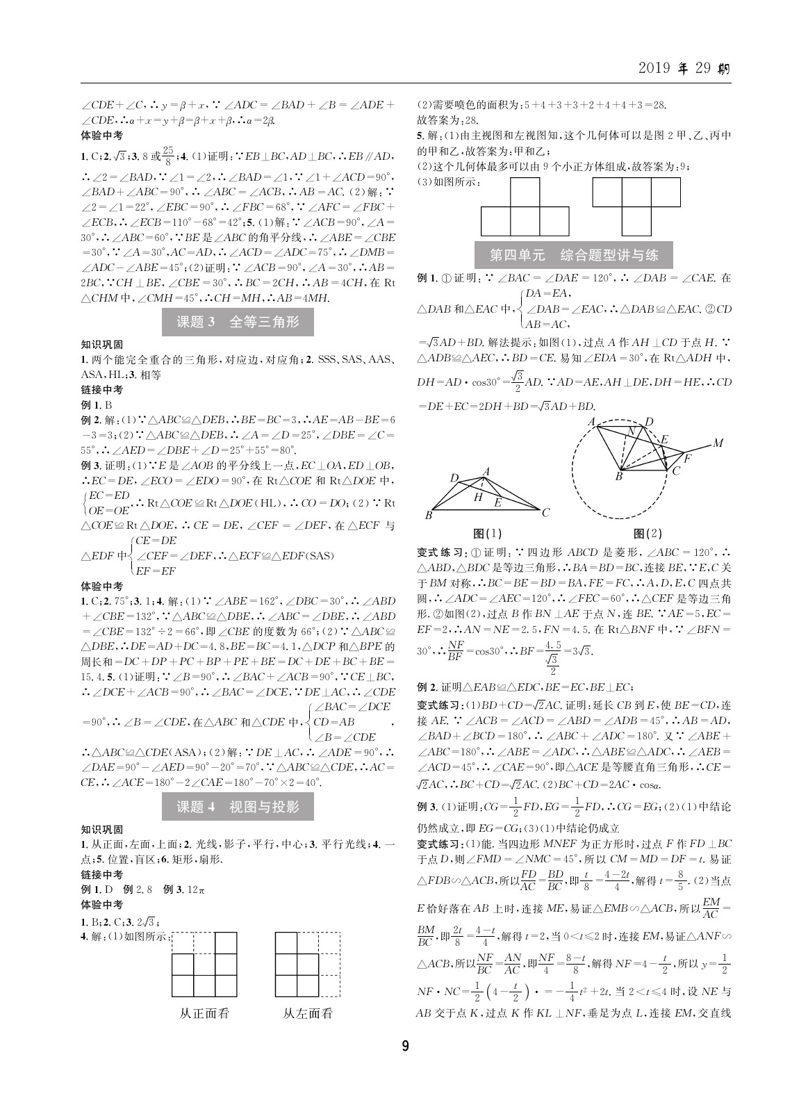 2020年中考總復(fù)習(xí)理科愛好者數(shù)學(xué) 參考答案第9頁