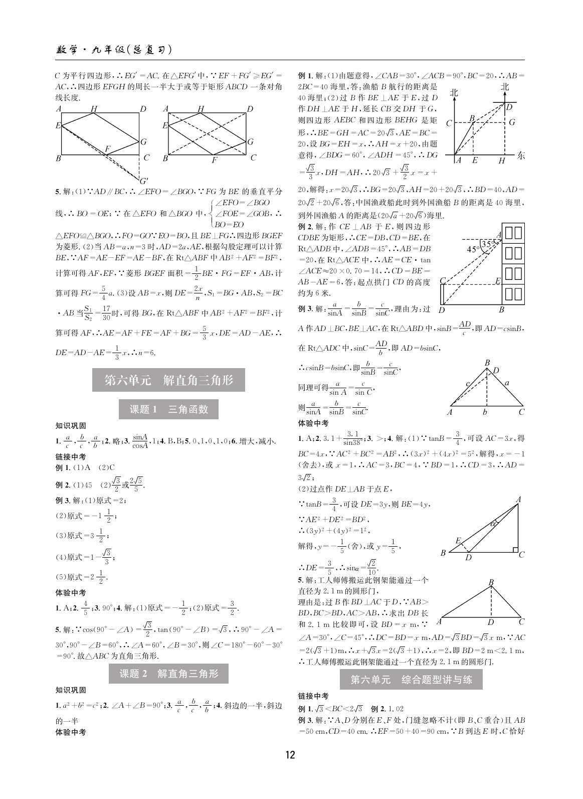 2020年中考總復(fù)習(xí)理科愛好者數(shù)學(xué) 參考答案第12頁