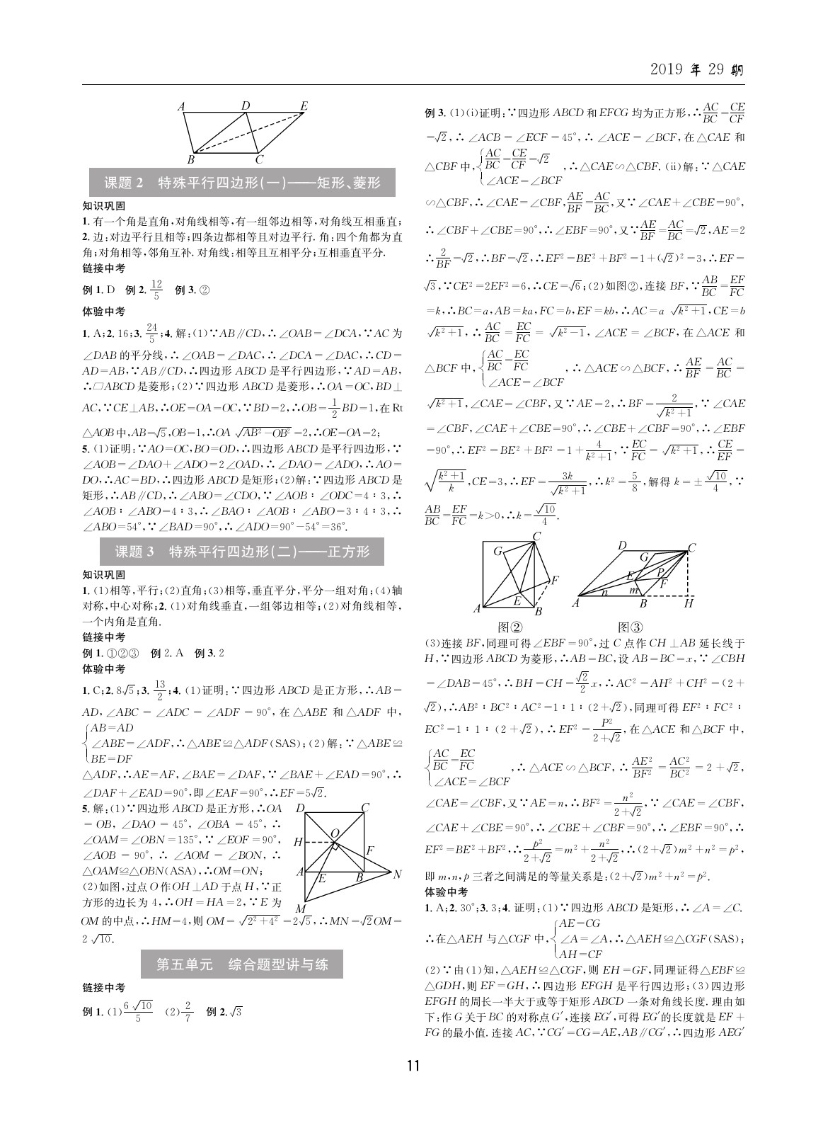 2020年中考總復(fù)習(xí)理科愛好者數(shù)學(xué) 參考答案第11頁