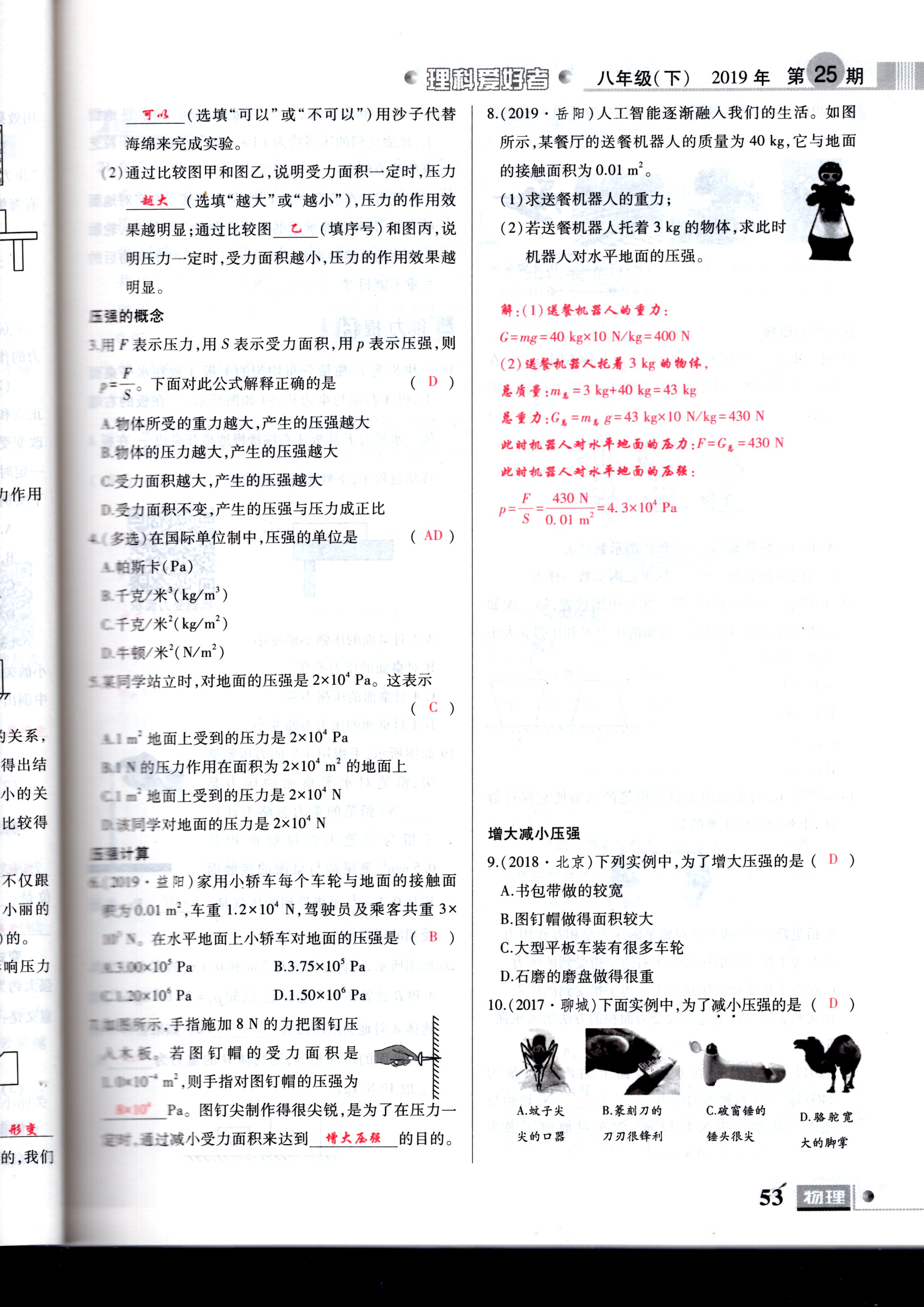 2020年理科愛(ài)好者八年級(jí)物理下冊(cè)第25期 參考答案第53頁(yè)