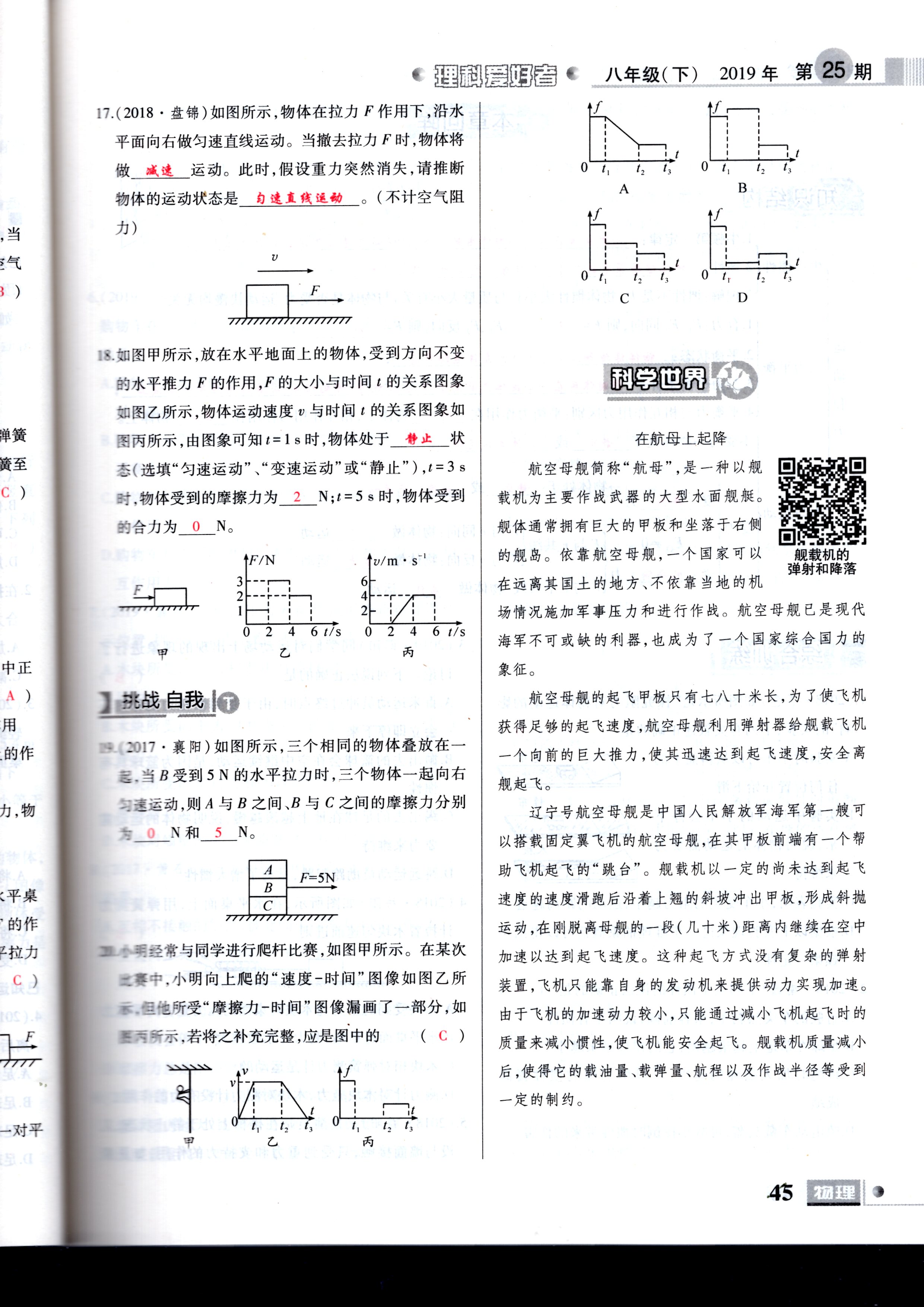 2020年理科愛好者八年級物理下冊第25期 參考答案第45頁