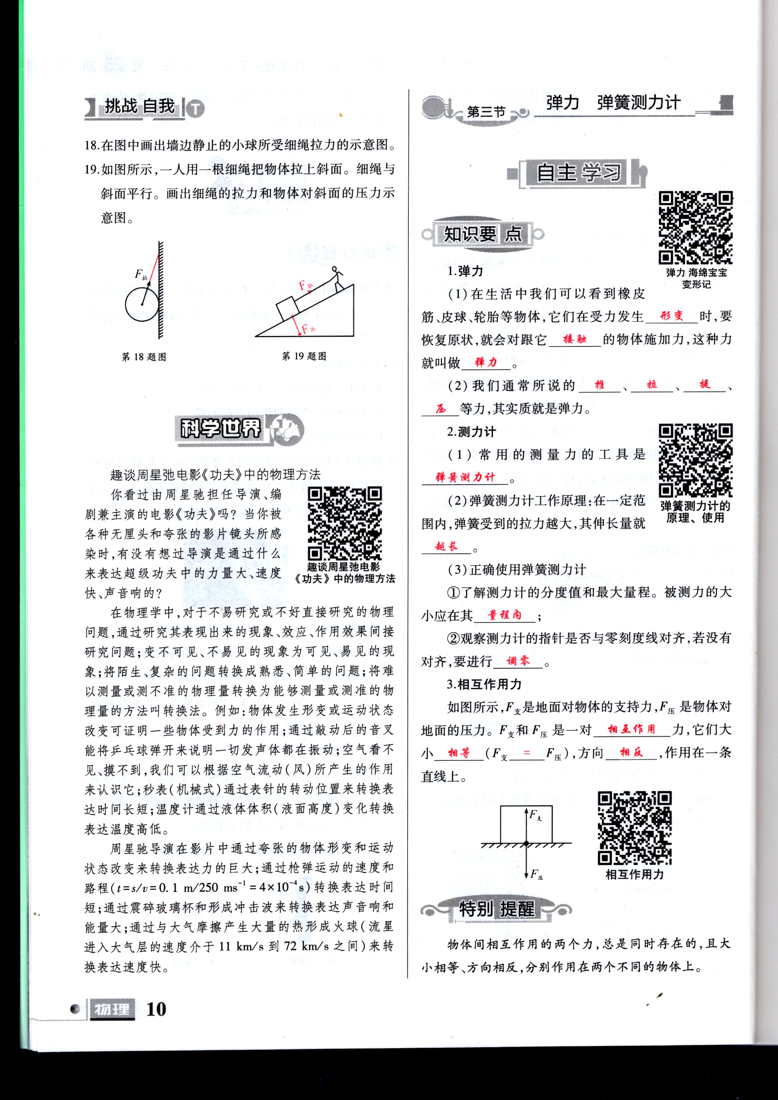 2020年理科愛好者八年級物理下冊第25期 參考答案第10頁