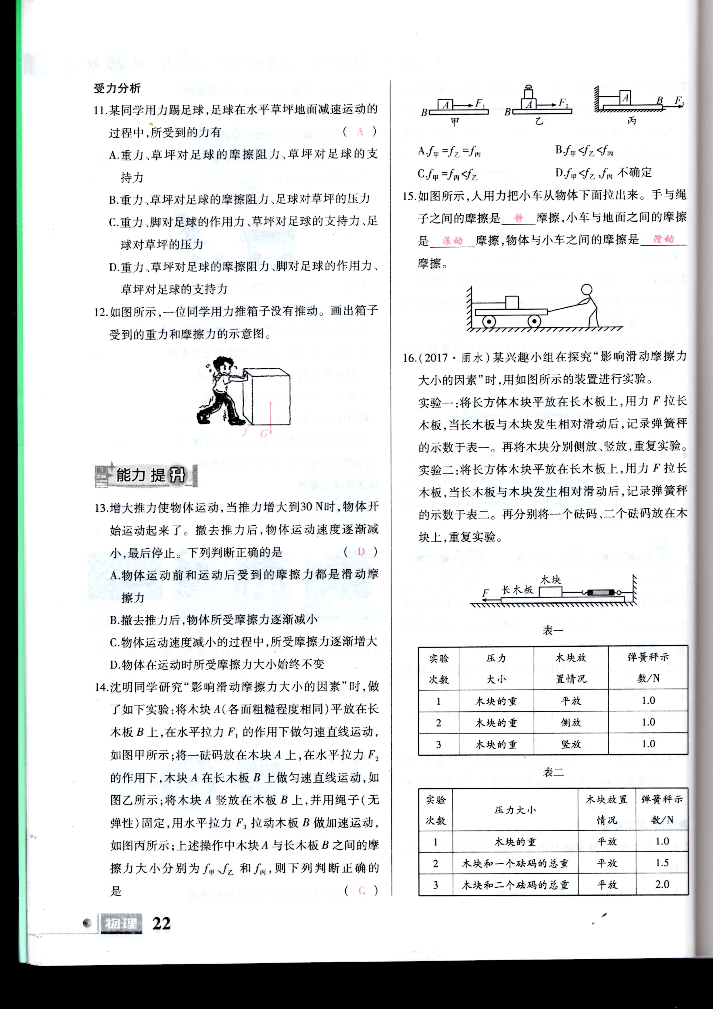 2020年理科愛好者八年級物理下冊第25期 參考答案第22頁