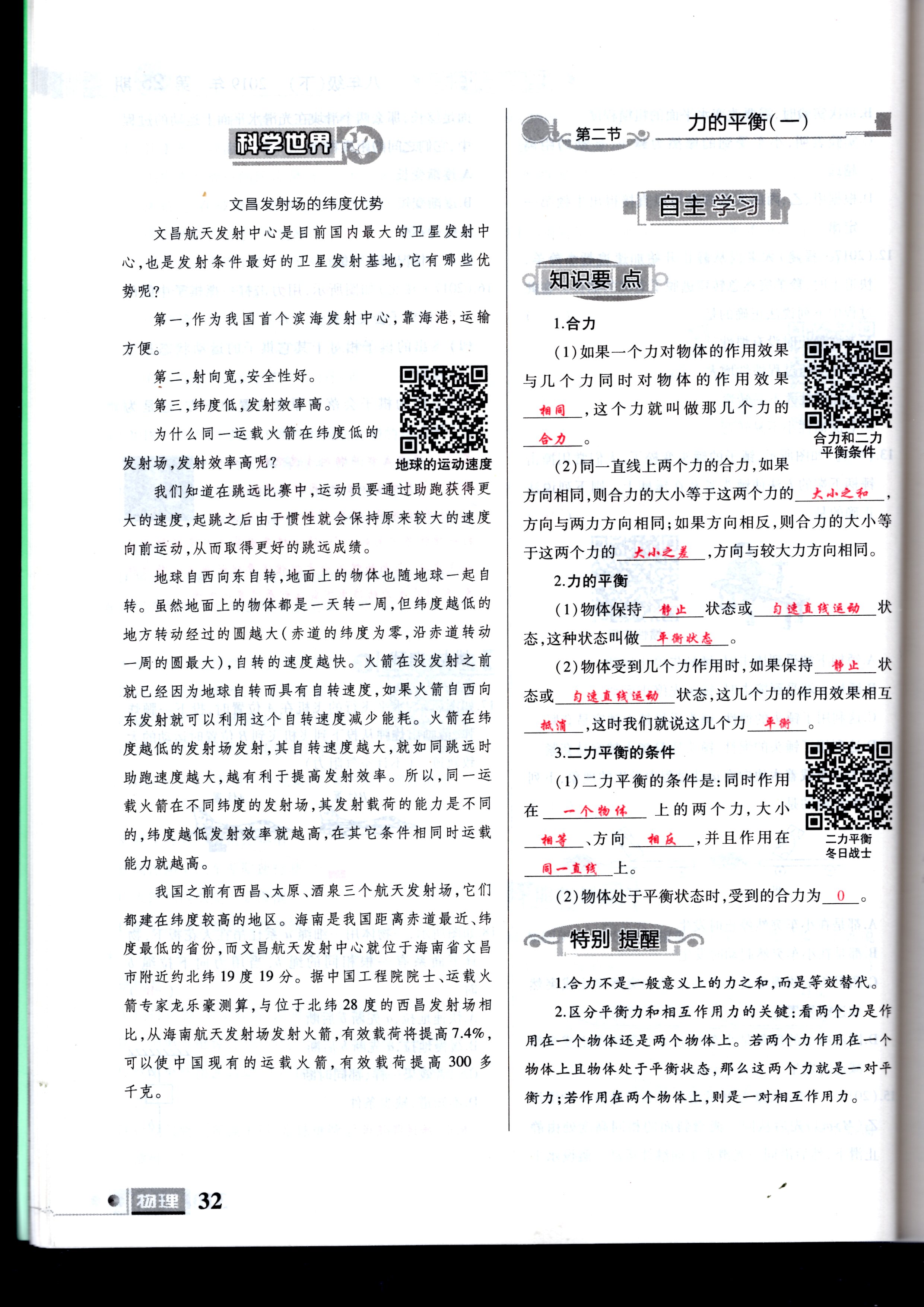 2020年理科愛好者八年級物理下冊第25期 參考答案第32頁