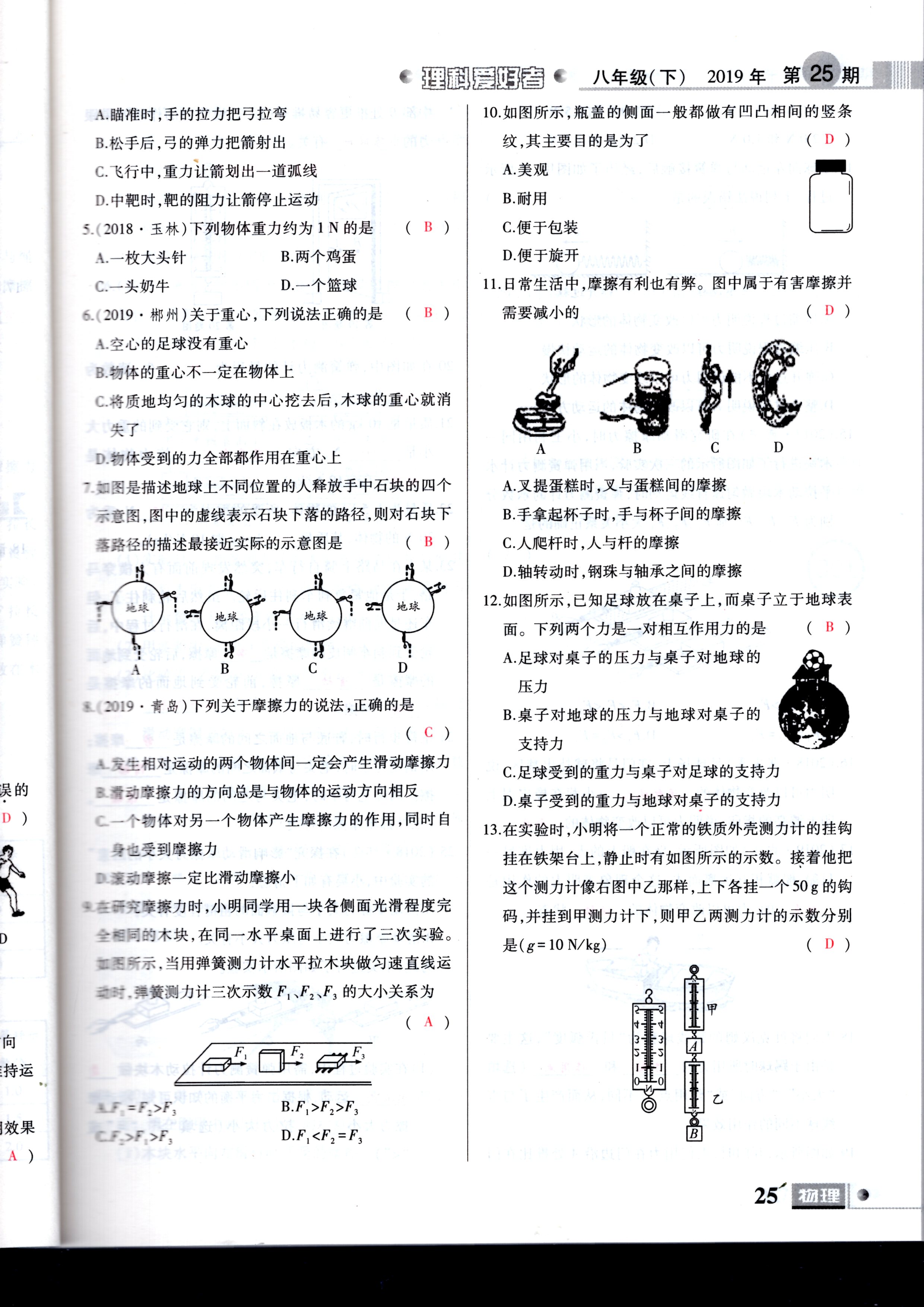 2020年理科愛(ài)好者八年級(jí)物理下冊(cè)第25期 參考答案第25頁(yè)