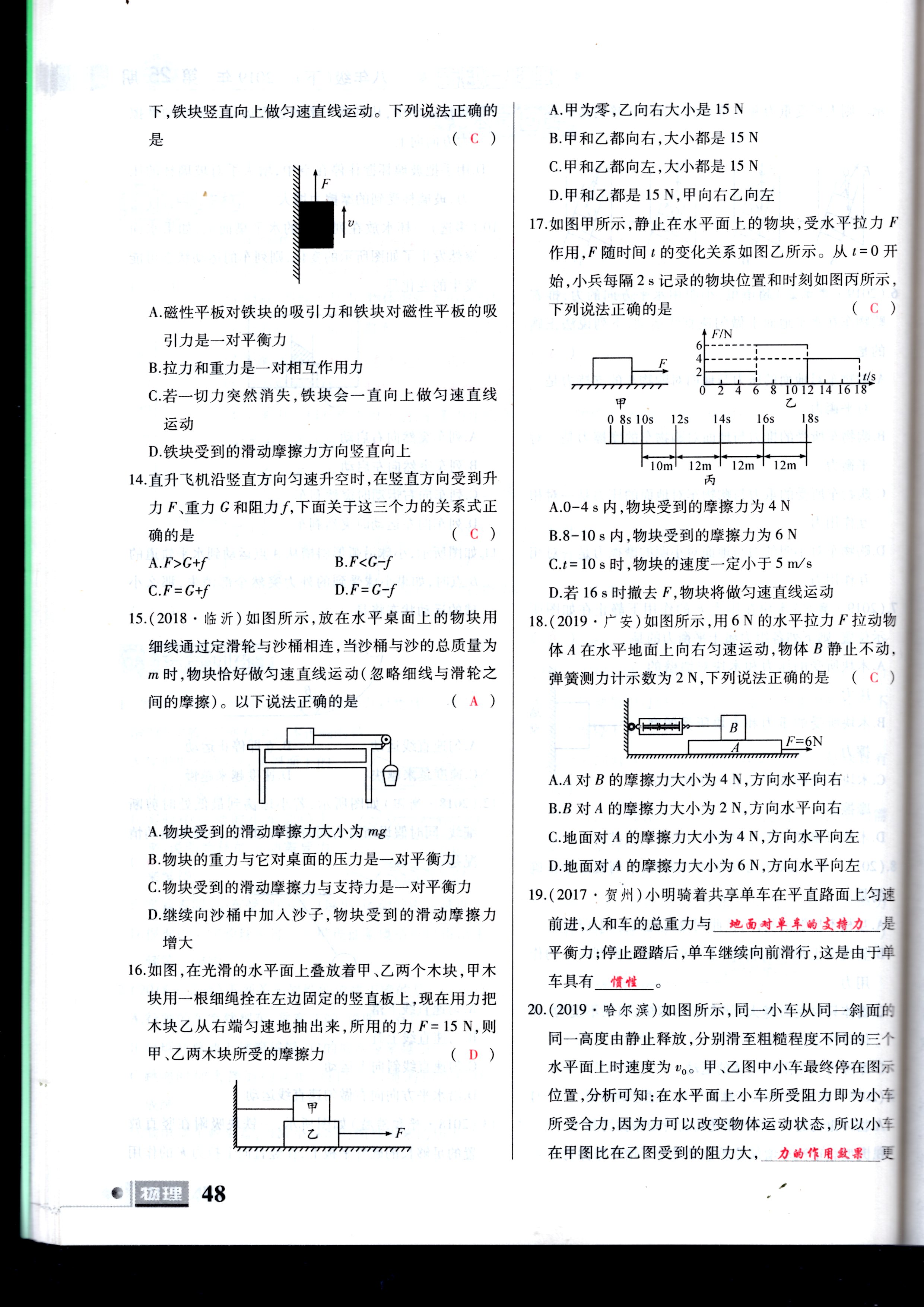 2020年理科愛好者八年級(jí)物理下冊(cè)第25期 參考答案第48頁(yè)