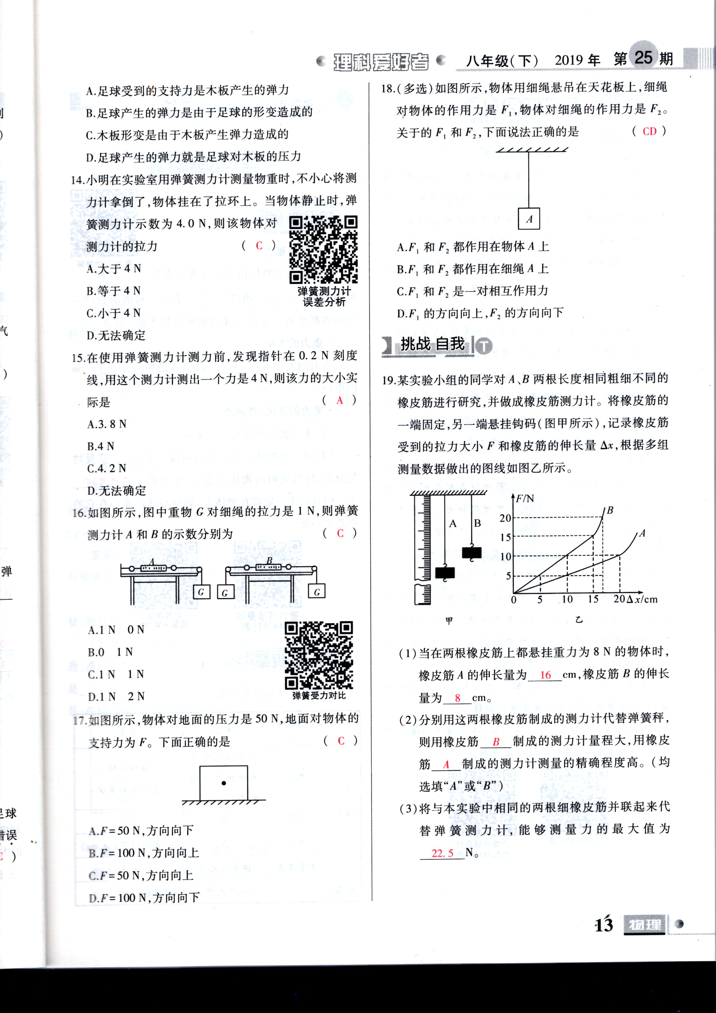 2020年理科愛好者八年級物理下冊第25期 參考答案第13頁