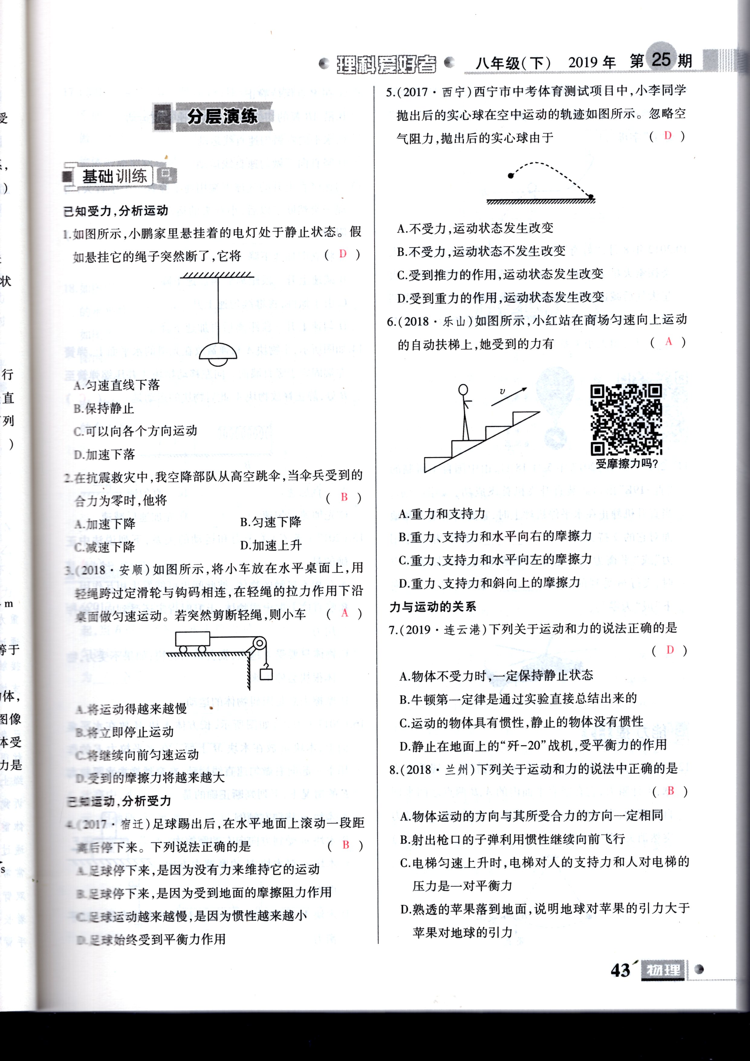 2020年理科愛好者八年級物理下冊第25期 參考答案第43頁