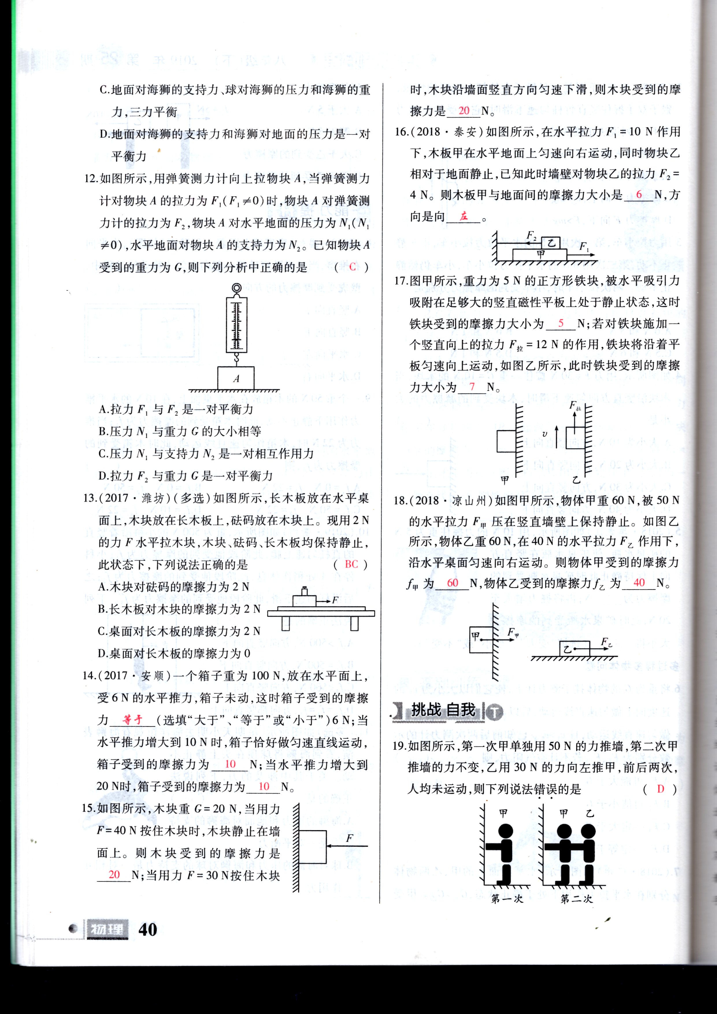 2020年理科愛(ài)好者八年級(jí)物理下冊(cè)第25期 參考答案第40頁(yè)