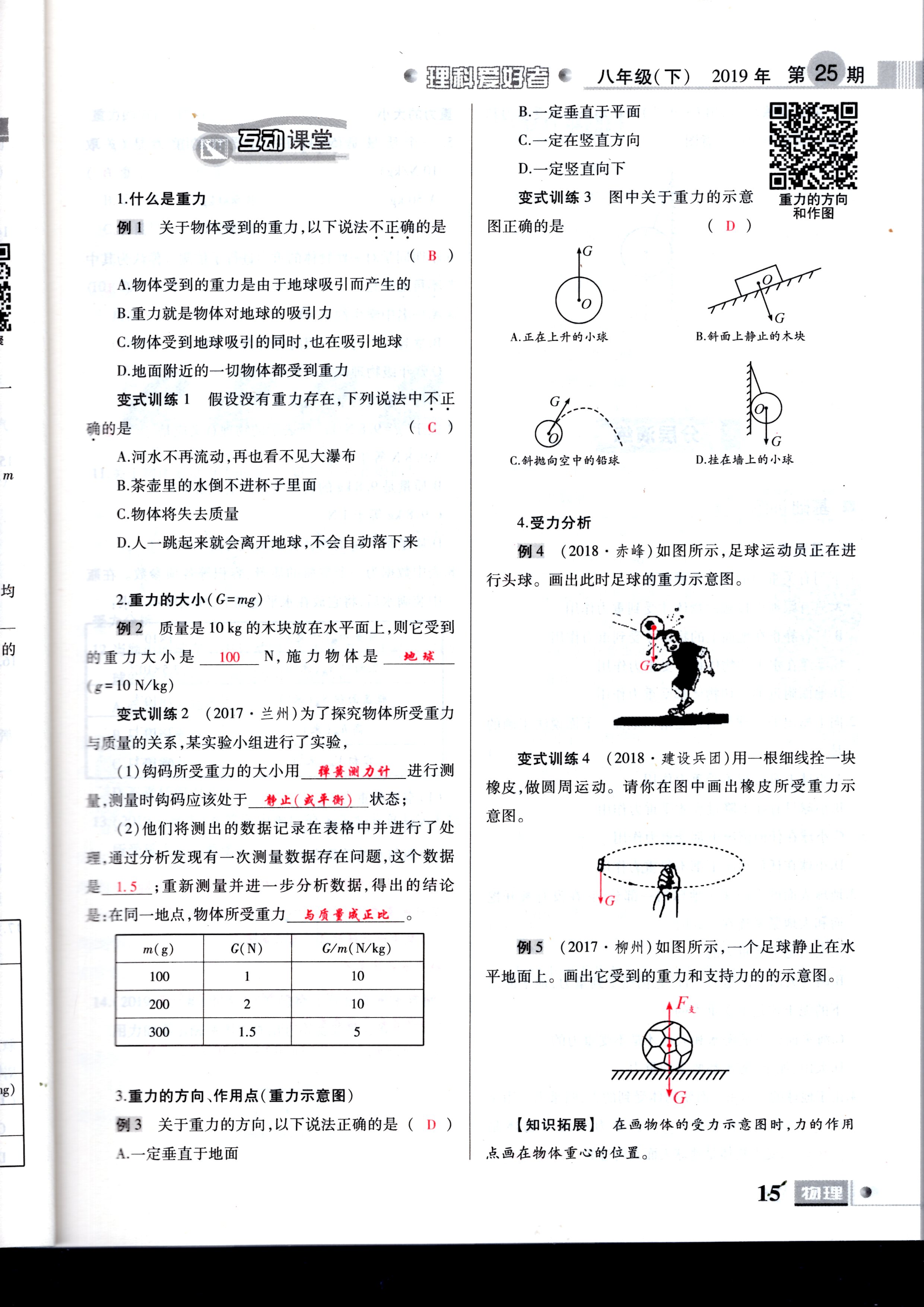 2020年理科愛(ài)好者八年級(jí)物理下冊(cè)第25期 參考答案第15頁(yè)