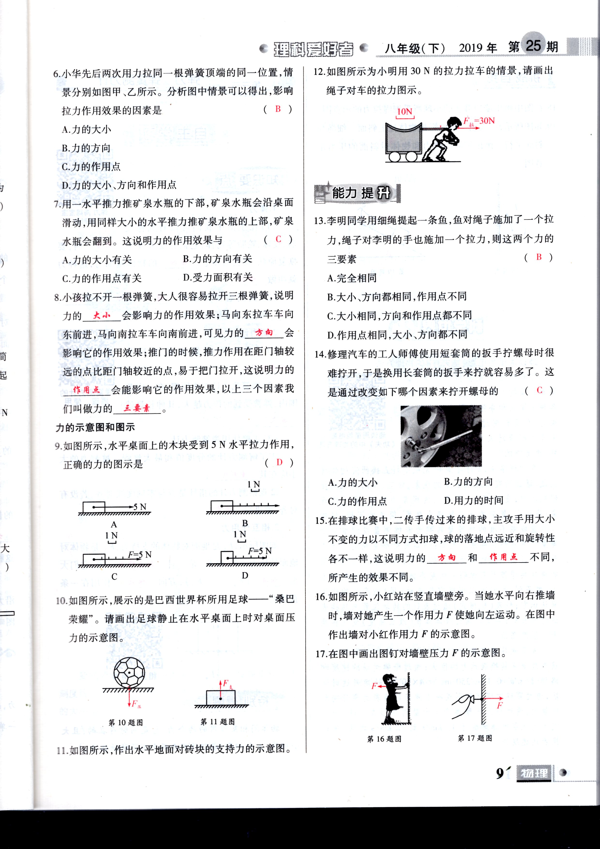 2020年理科愛好者八年級物理下冊第25期 參考答案第9頁