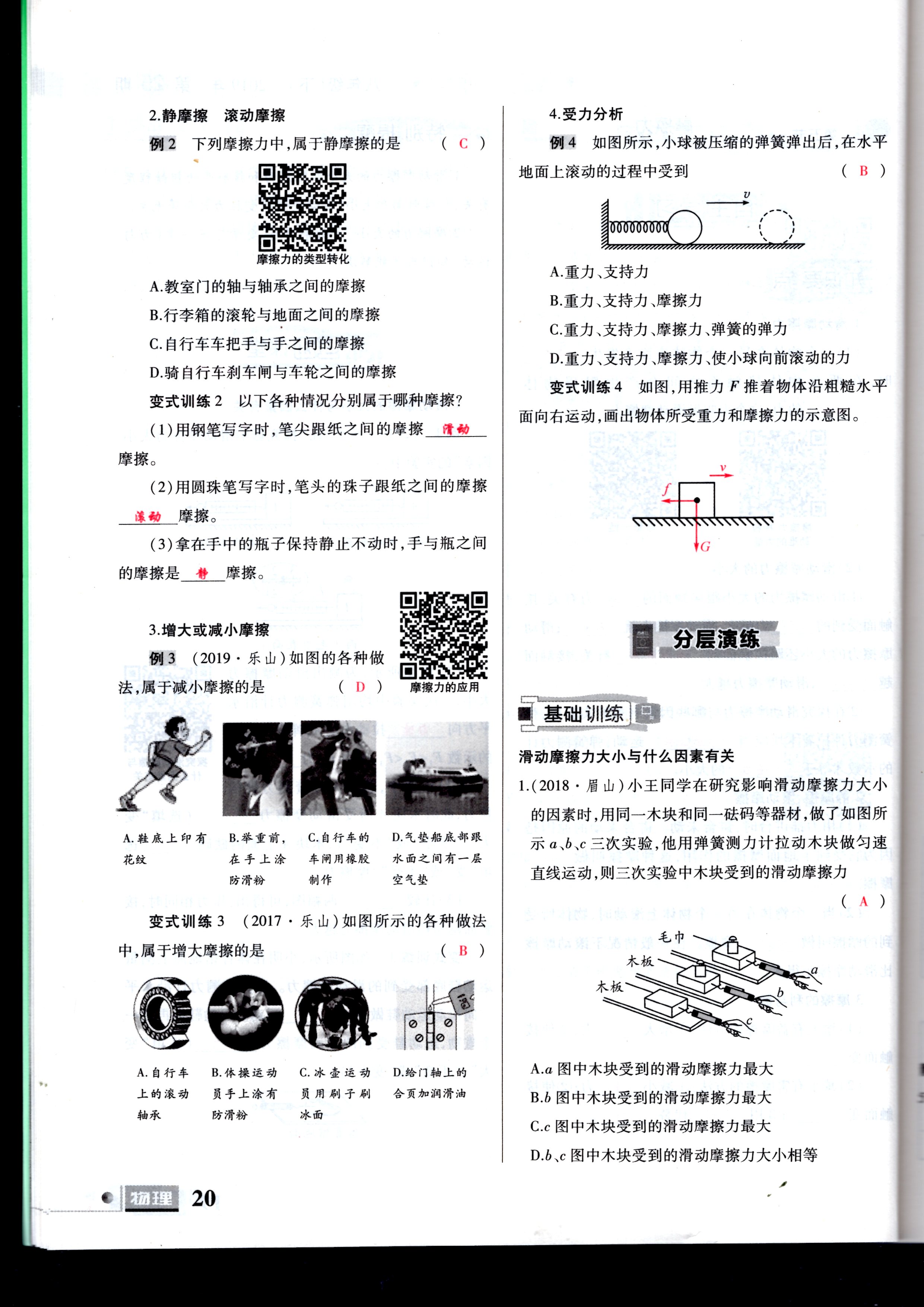 2020年理科愛好者八年級(jí)物理下冊(cè)第25期 參考答案第20頁(yè)