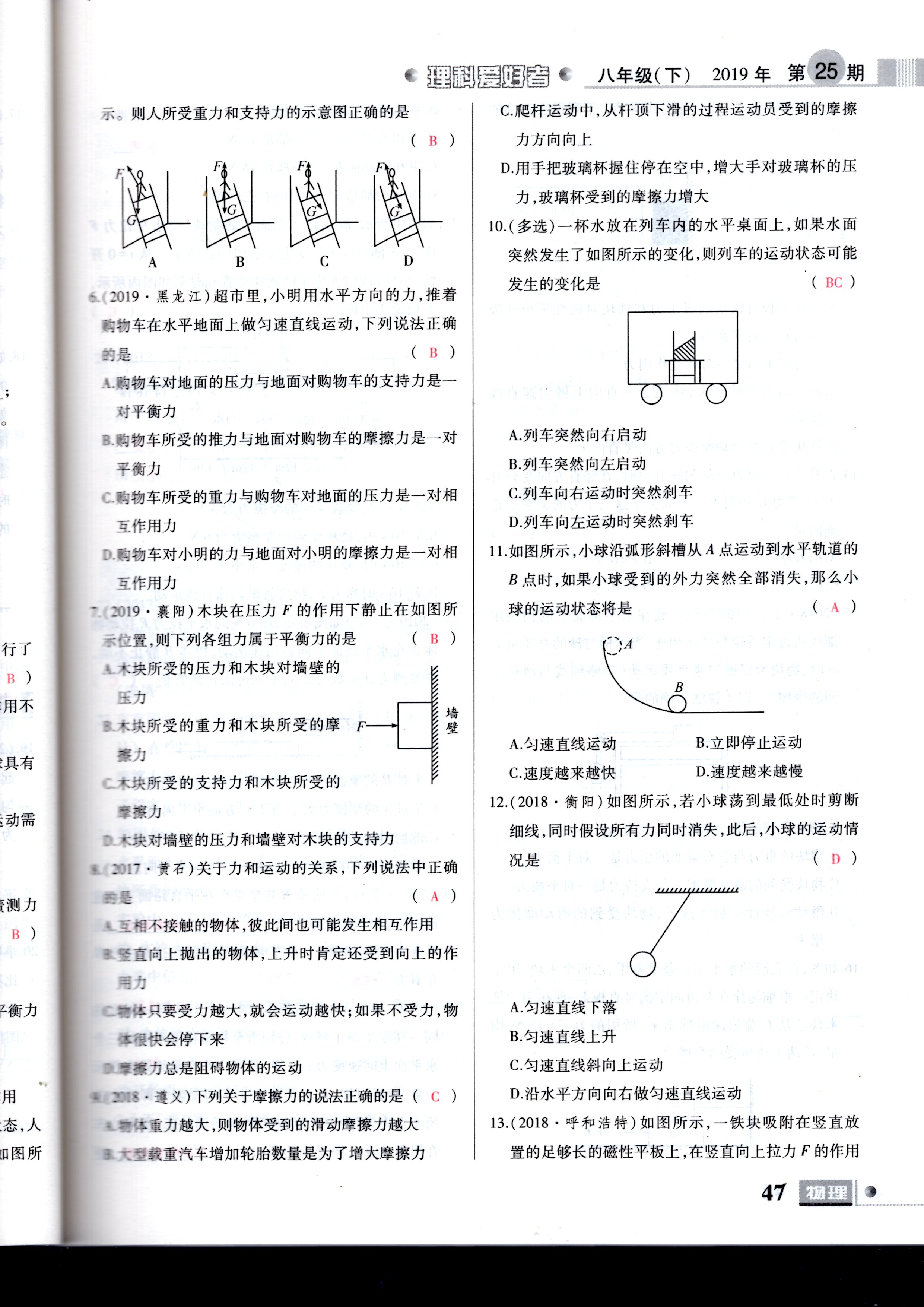 2020年理科愛好者八年級物理下冊第25期 參考答案第47頁