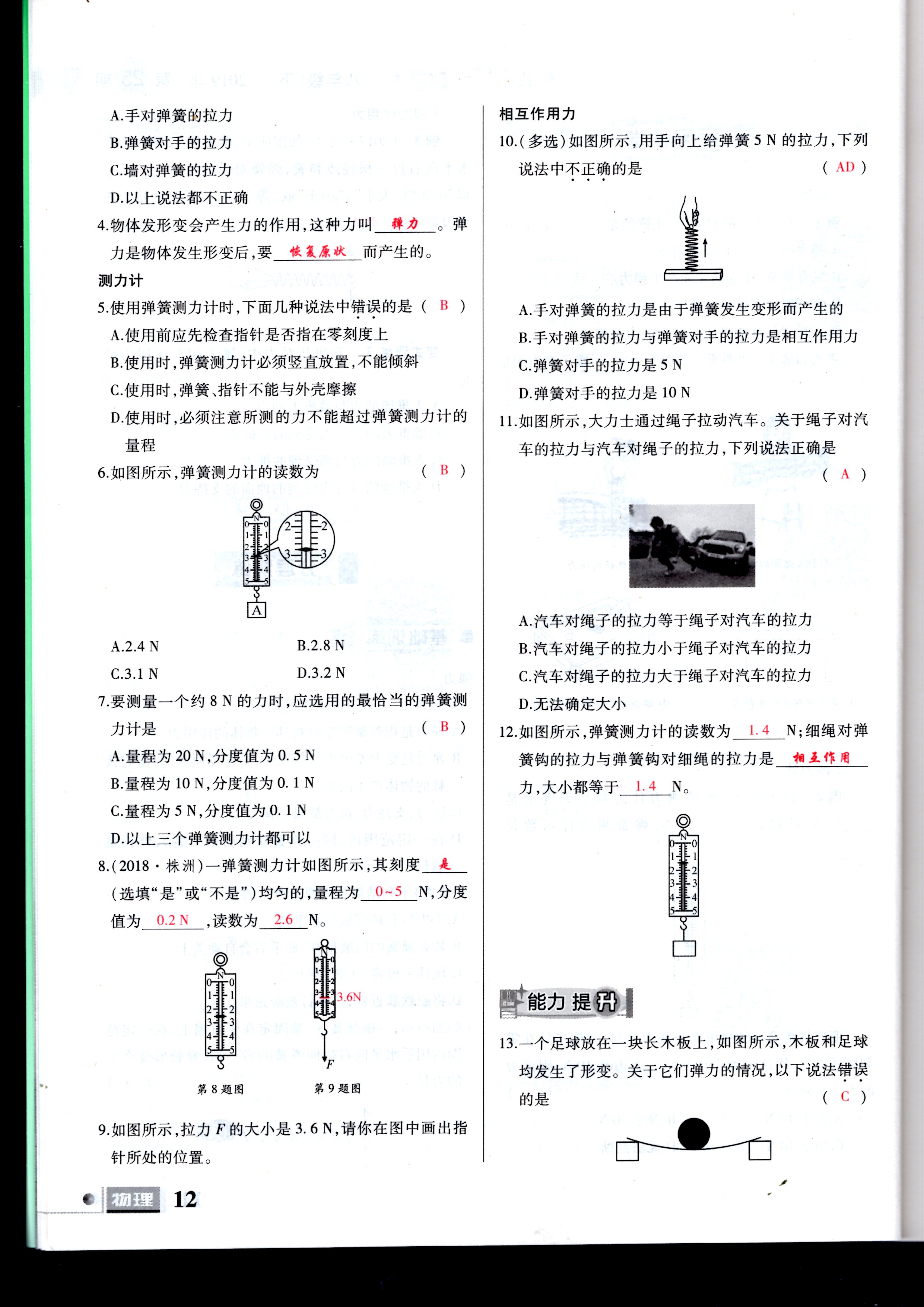 2020年理科愛好者八年級物理下冊第25期 參考答案第12頁