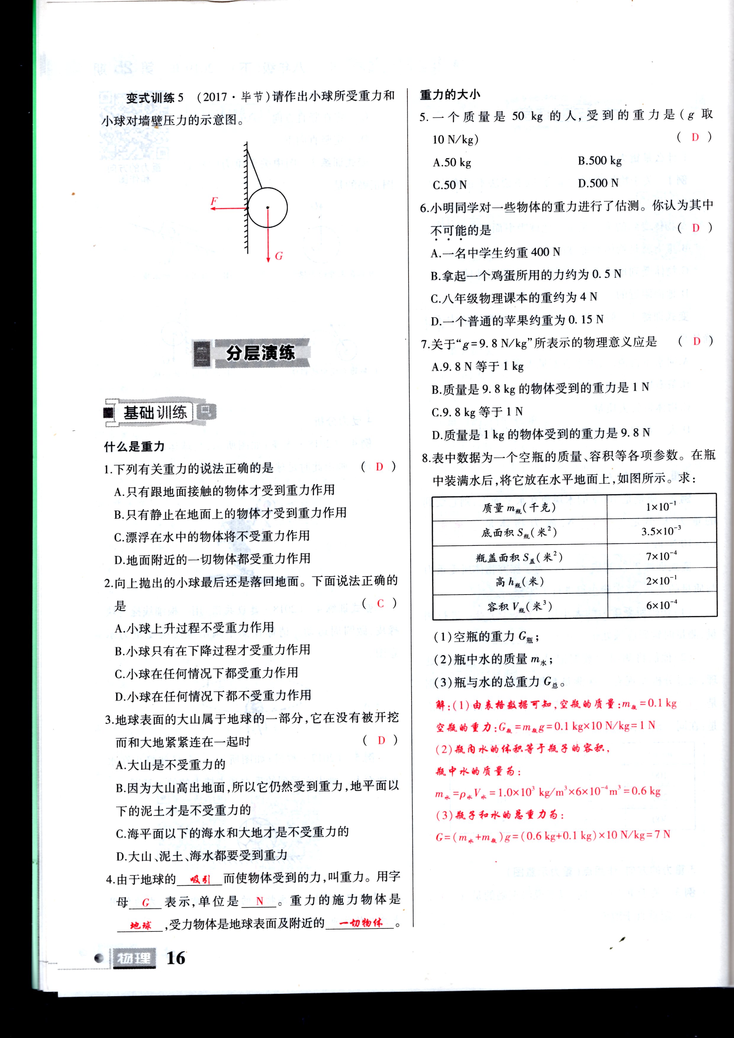 2020年理科愛好者八年級物理下冊第25期 參考答案第16頁