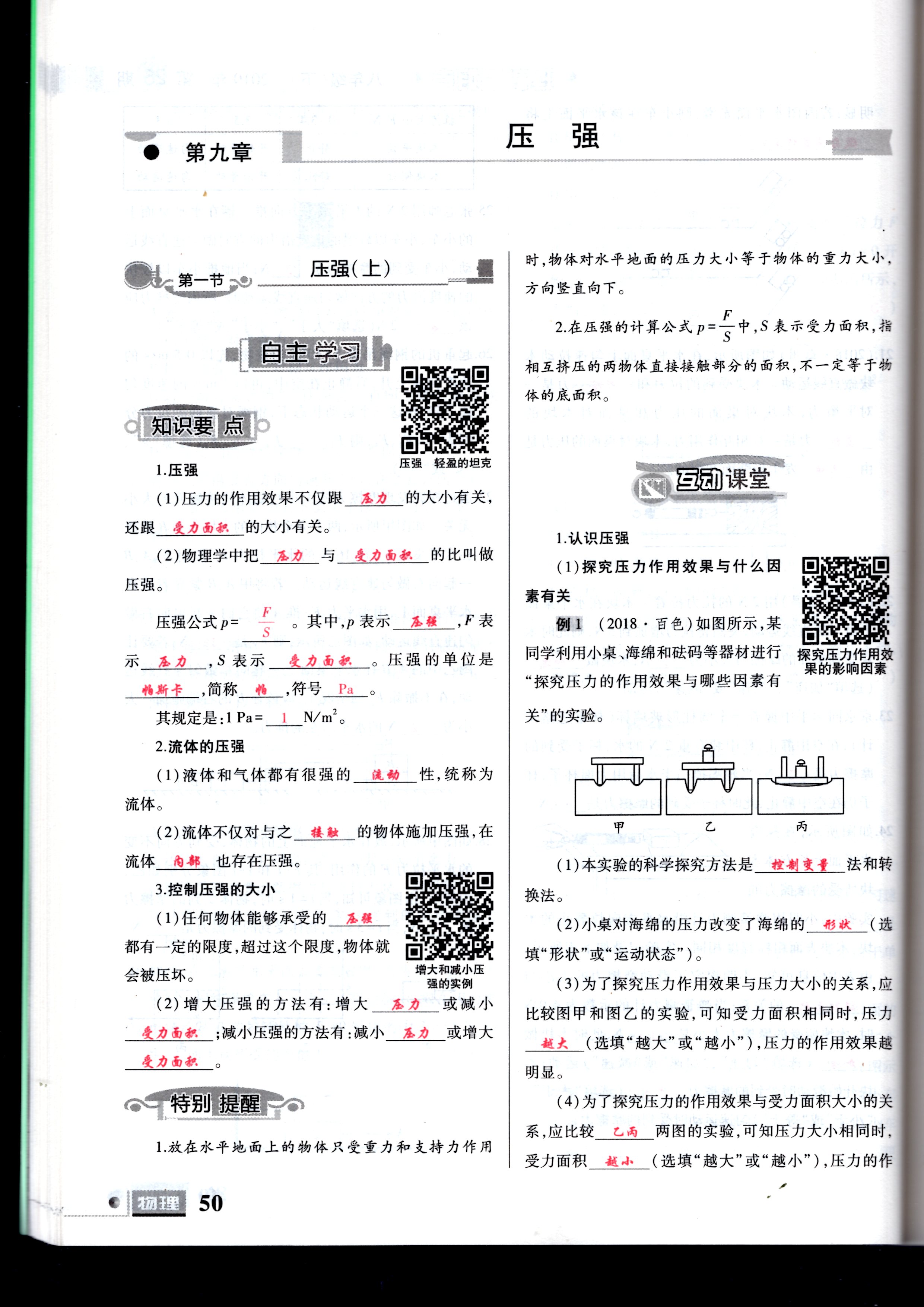 2020年理科愛好者八年級物理下冊第25期 參考答案第50頁