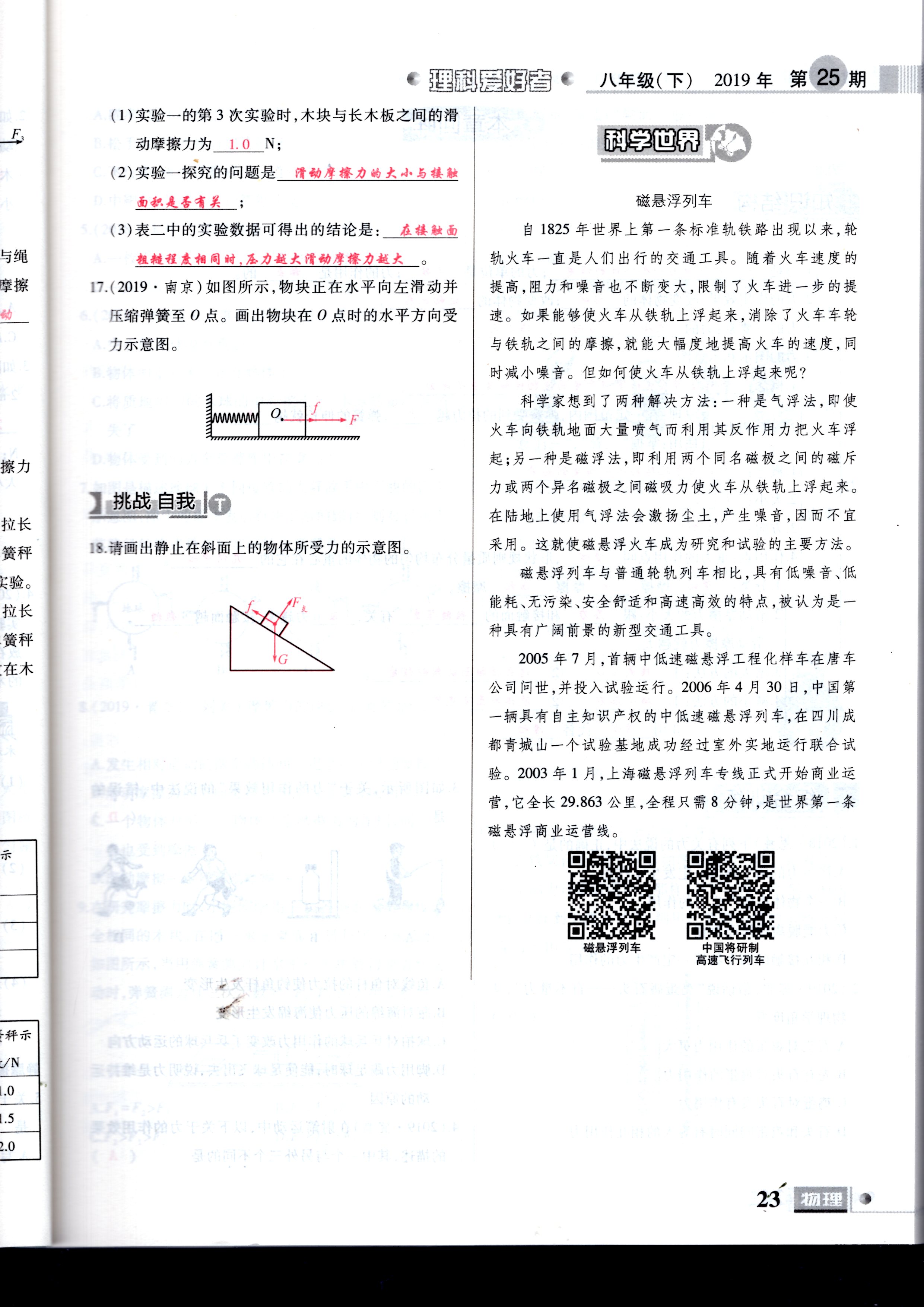 2020年理科愛好者八年級(jí)物理下冊(cè)第25期 參考答案第23頁(yè)