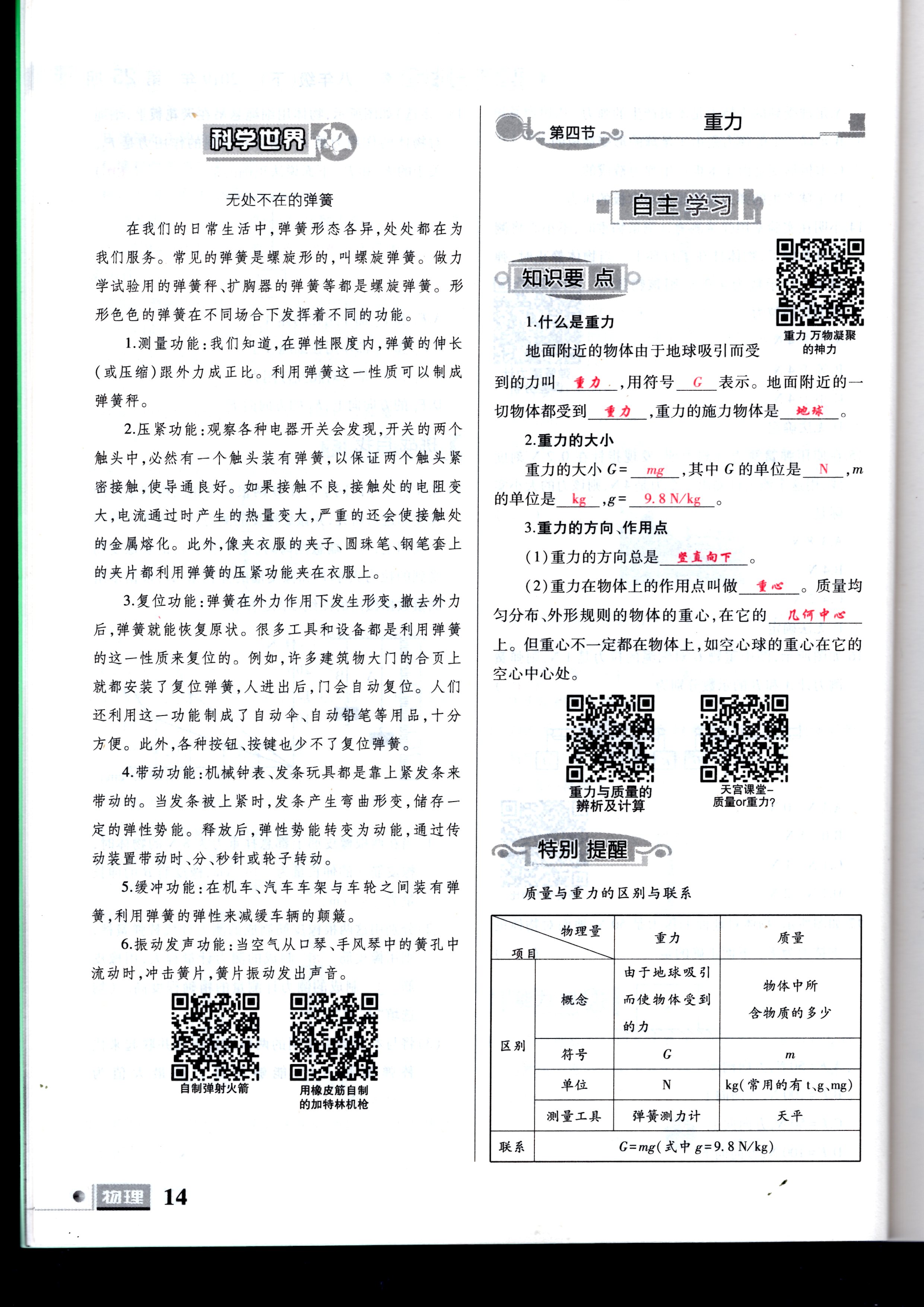 2020年理科愛(ài)好者八年級(jí)物理下冊(cè)第25期 參考答案第14頁(yè)