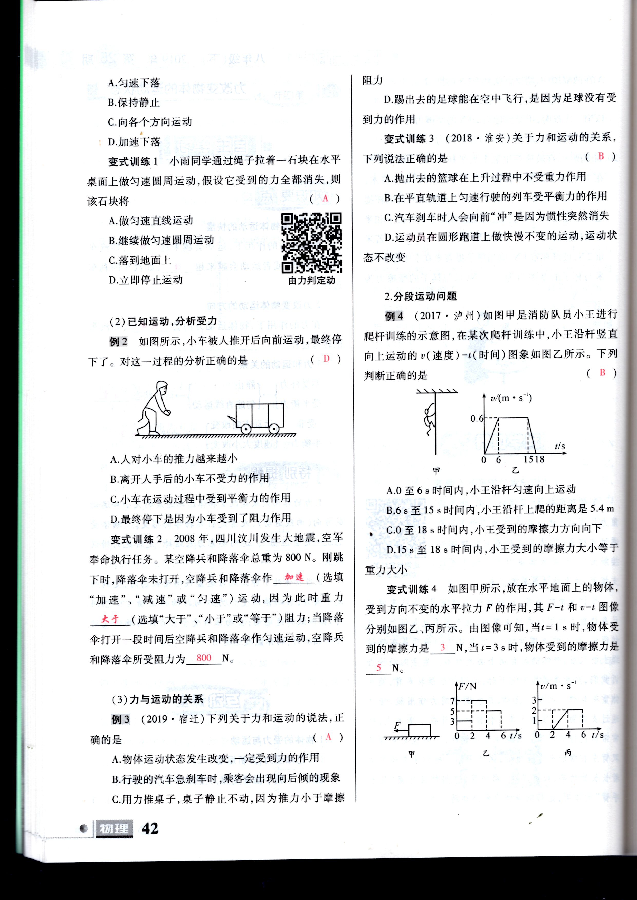 2020年理科愛好者八年級物理下冊第25期 參考答案第42頁