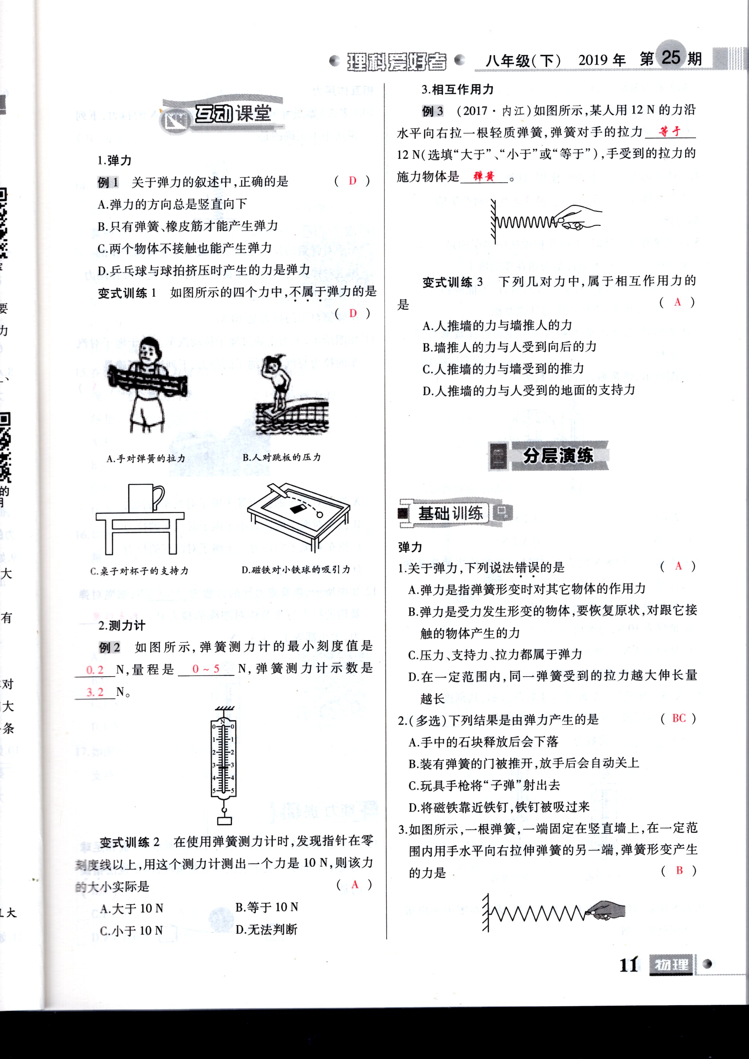 2020年理科愛(ài)好者八年級(jí)物理下冊(cè)第25期 參考答案第11頁(yè)