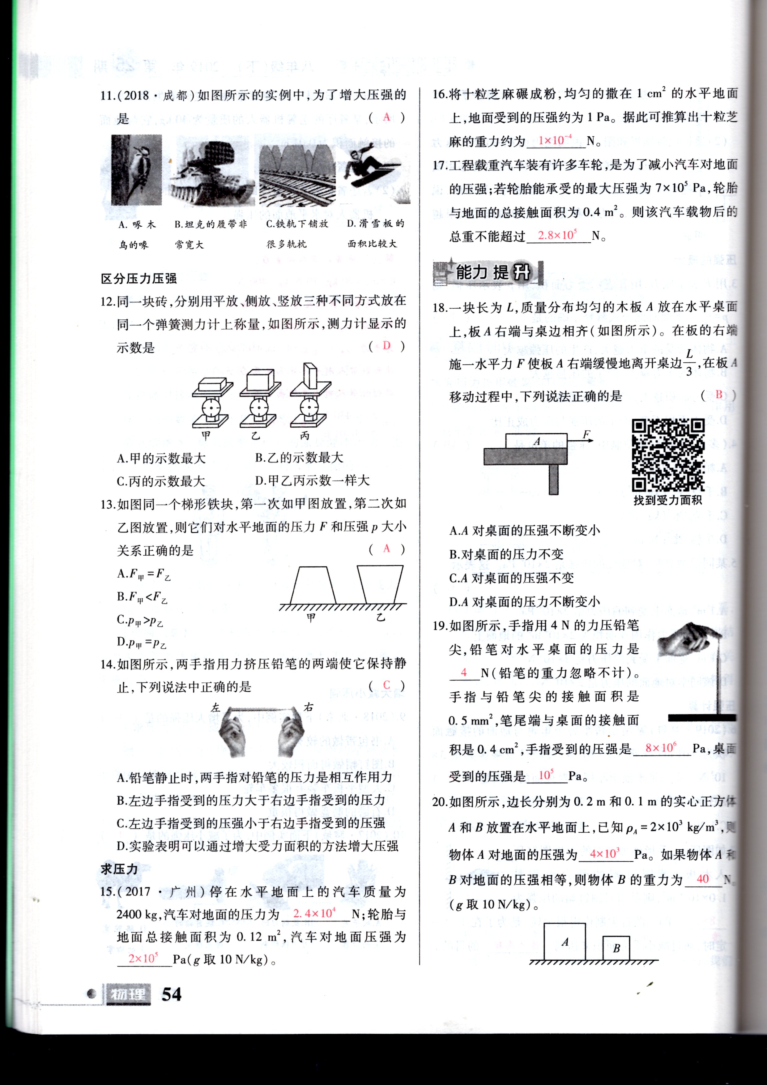 2020年理科愛好者八年級物理下冊第25期 參考答案第54頁