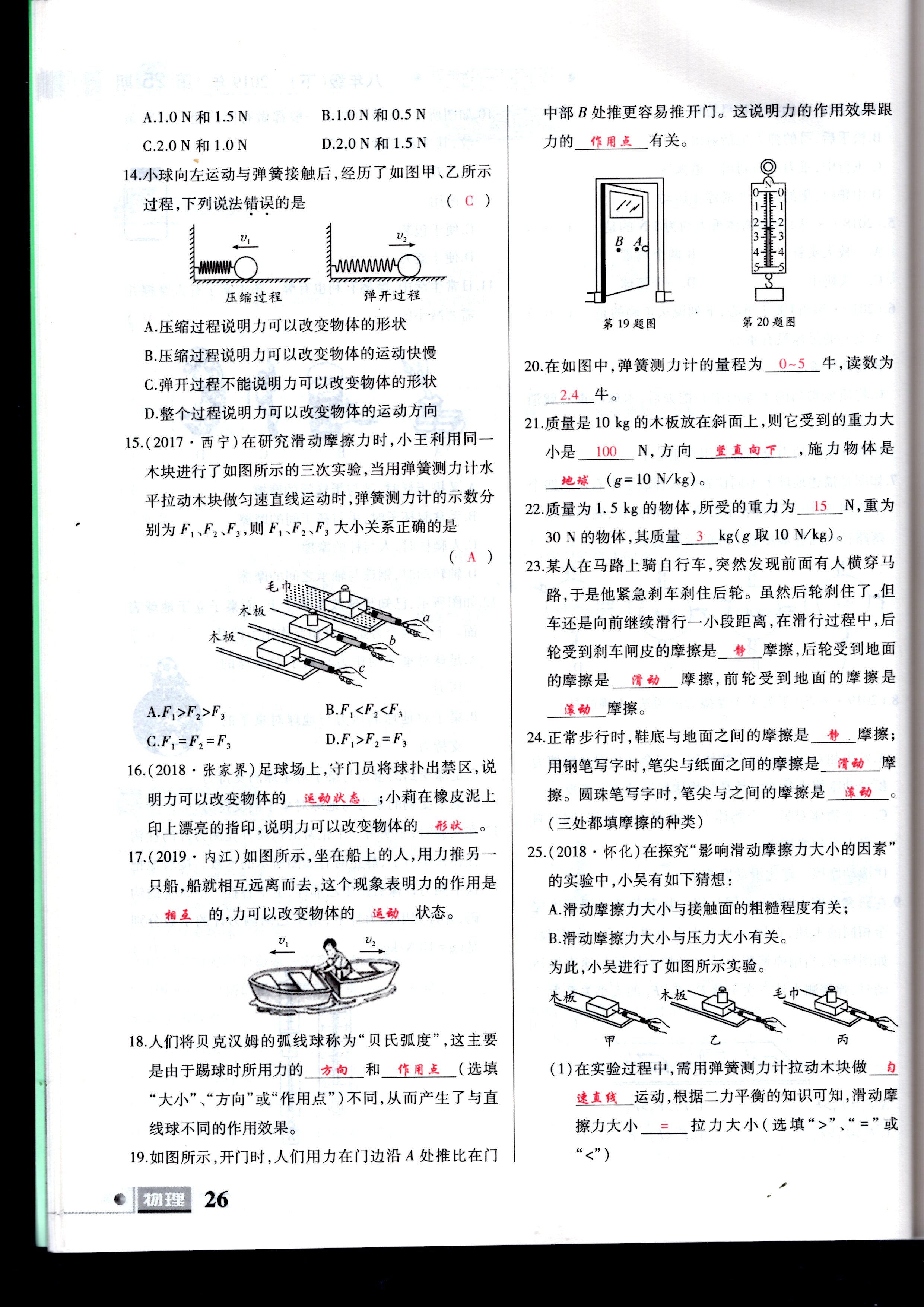 2020年理科愛好者八年級物理下冊第25期 參考答案第26頁