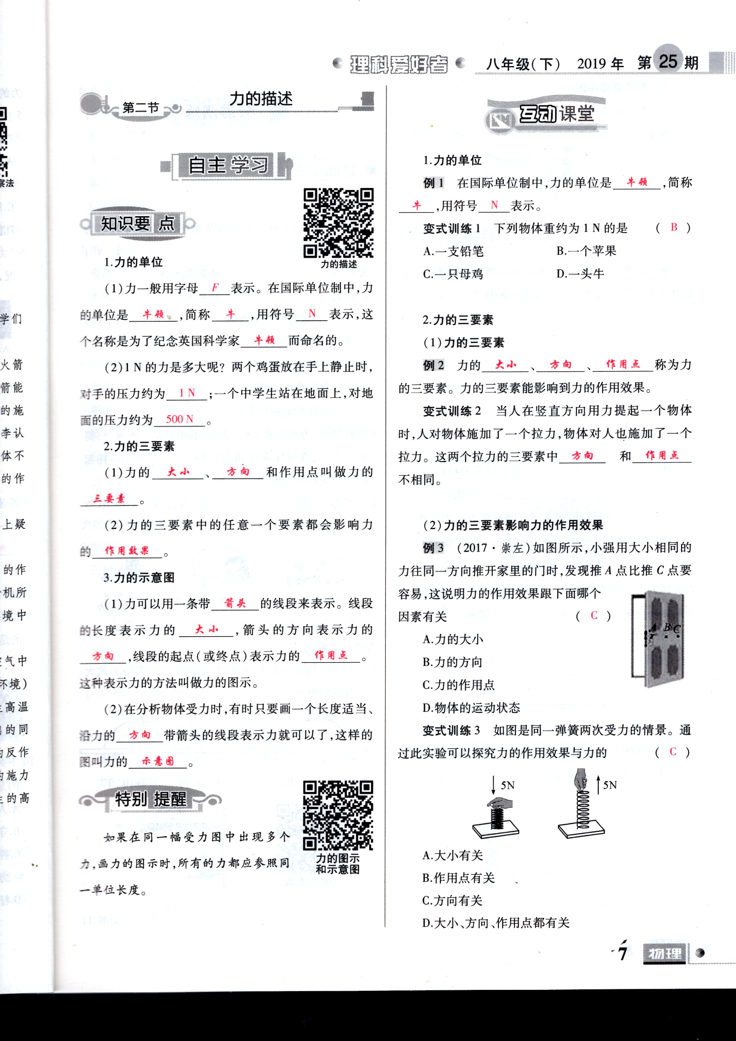 2020年理科愛(ài)好者八年級(jí)物理下冊(cè)第25期 參考答案第7頁(yè)