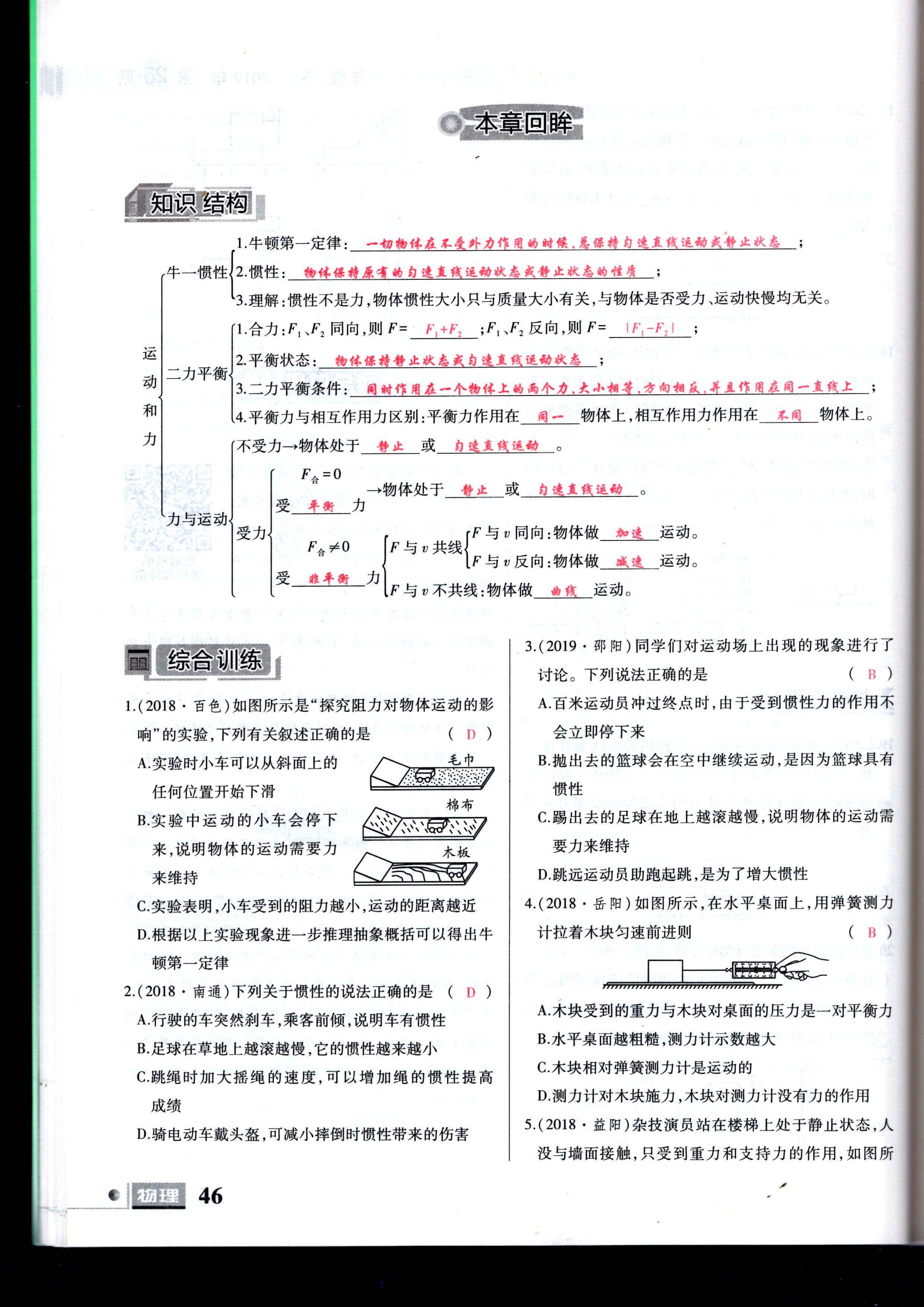 2020年理科愛好者八年級物理下冊第25期 參考答案第46頁