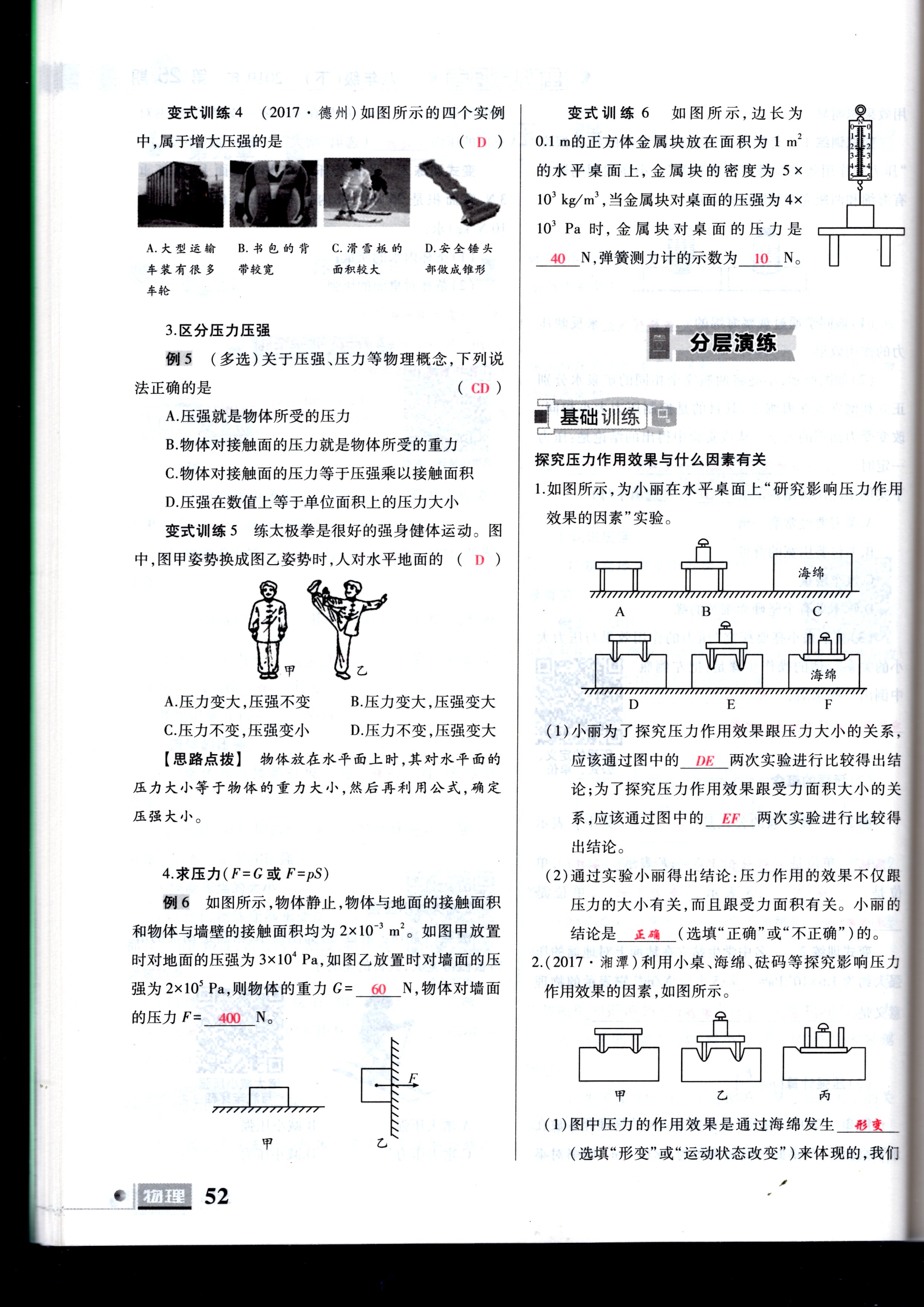 2020年理科愛好者八年級物理下冊第25期 參考答案第52頁