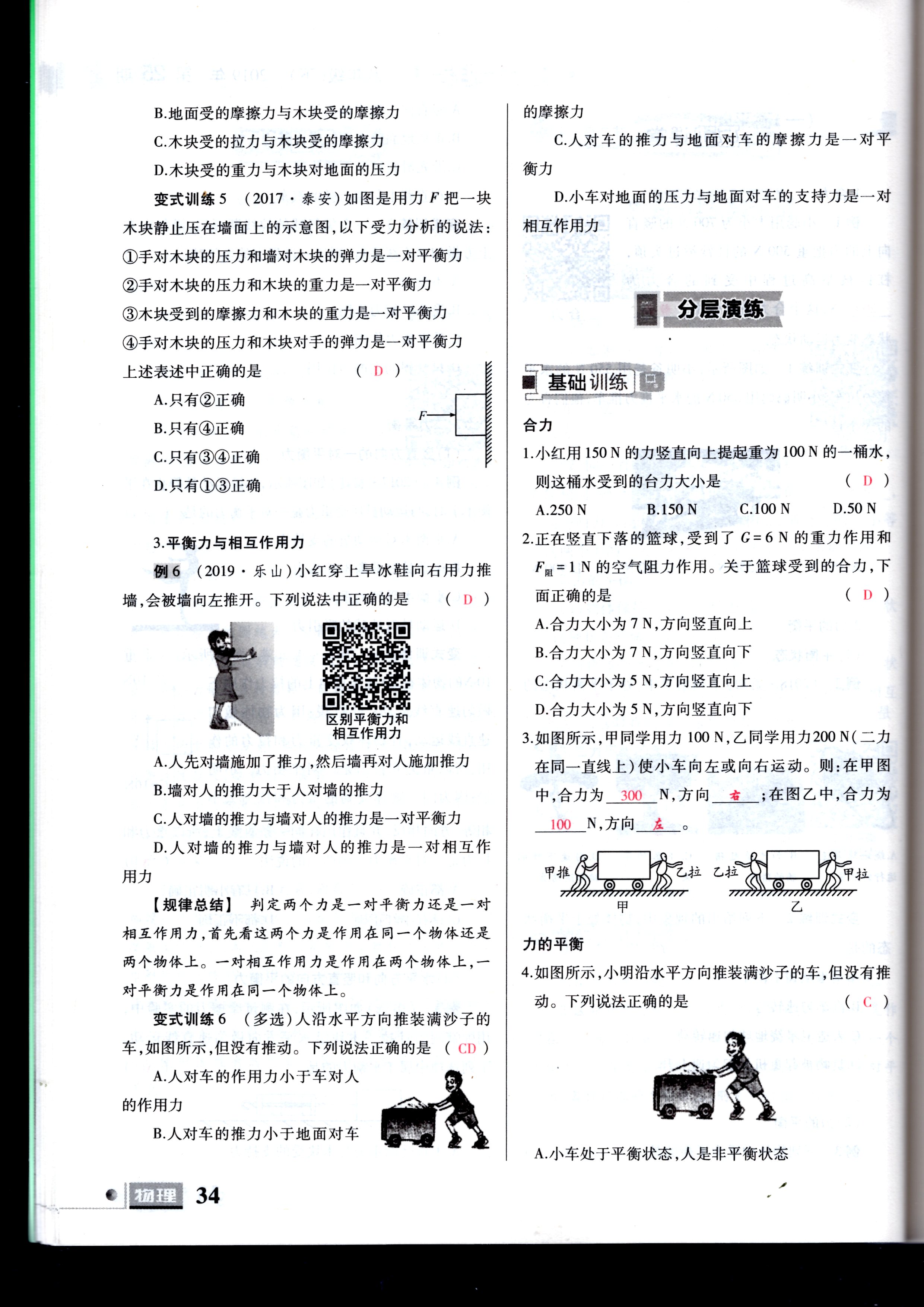 2020年理科愛(ài)好者八年級(jí)物理下冊(cè)第25期 參考答案第34頁(yè)