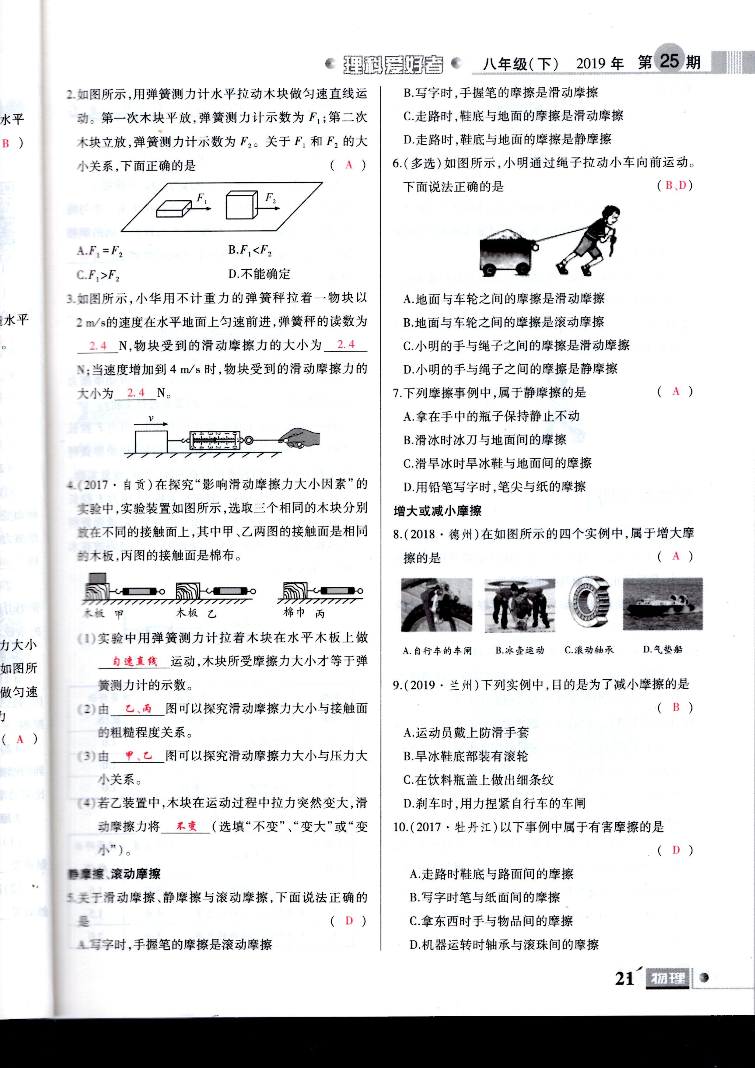 2020年理科愛好者八年級(jí)物理下冊(cè)第25期 參考答案第21頁