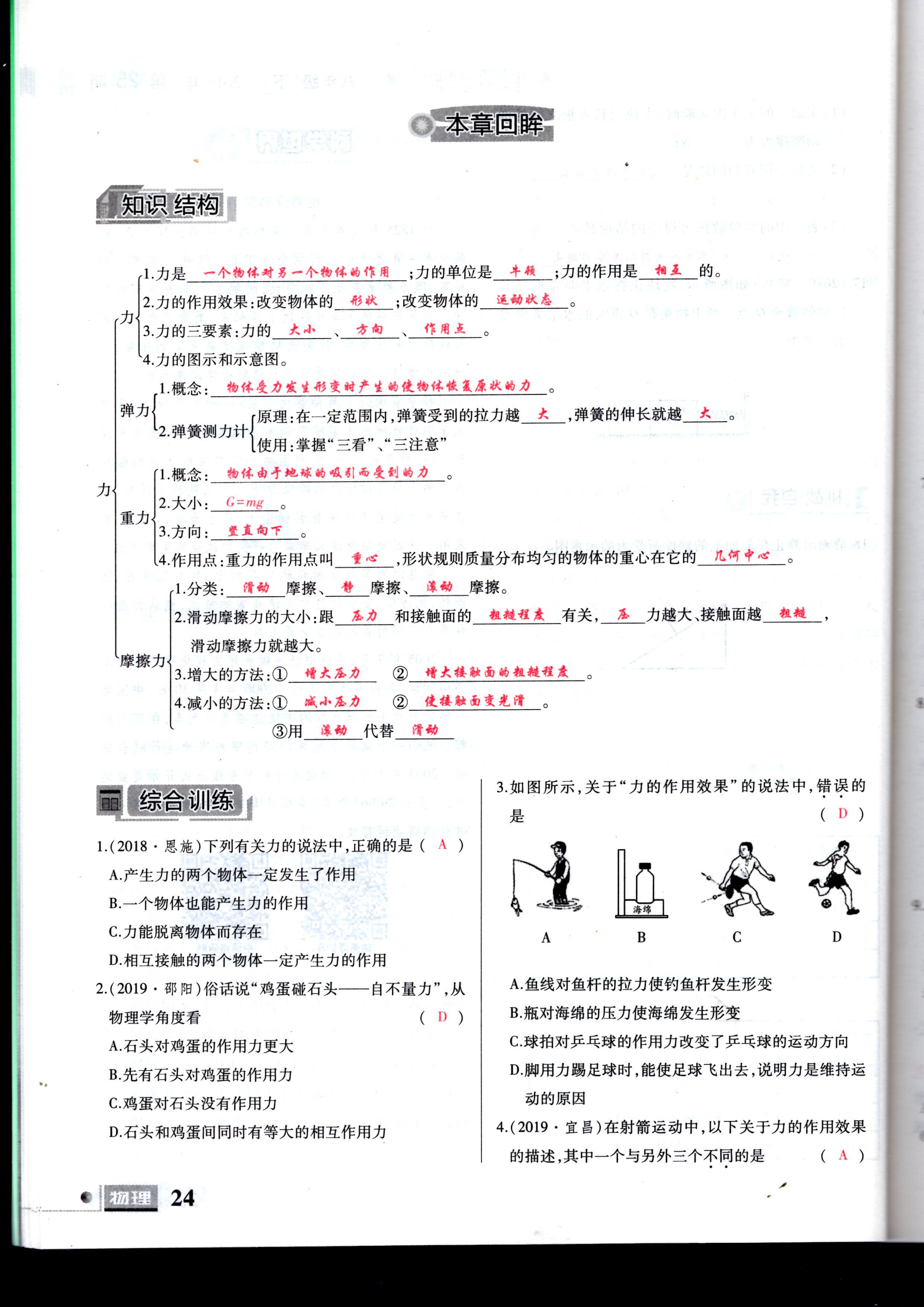 2020年理科愛(ài)好者八年級(jí)物理下冊(cè)第25期 參考答案第24頁(yè)