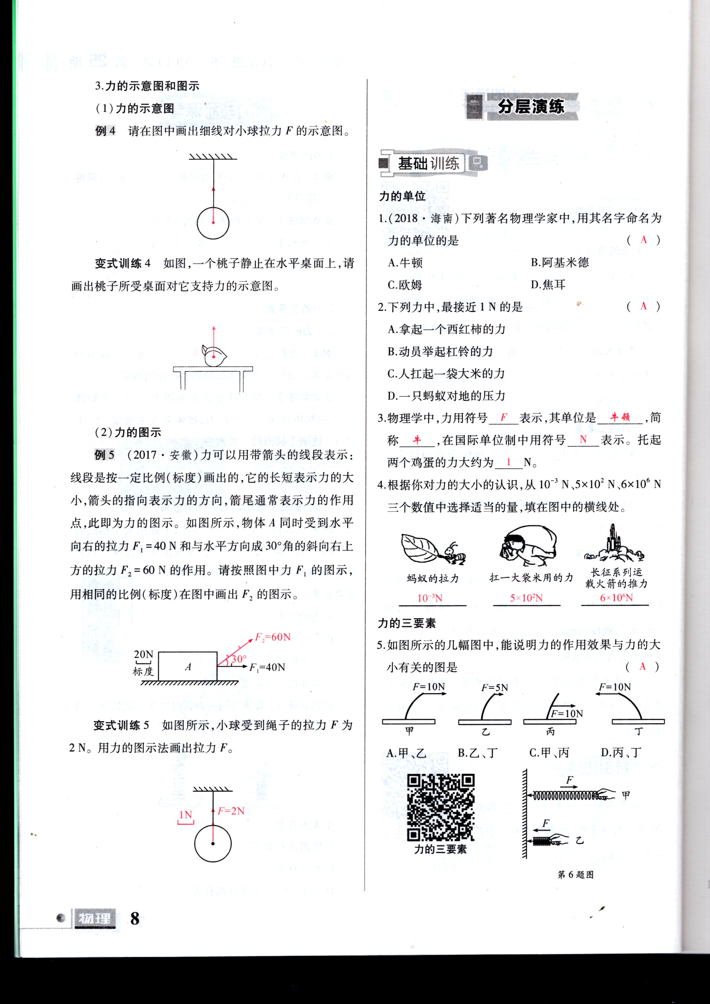 2020年理科愛好者八年級(jí)物理下冊(cè)第25期 參考答案第8頁(yè)