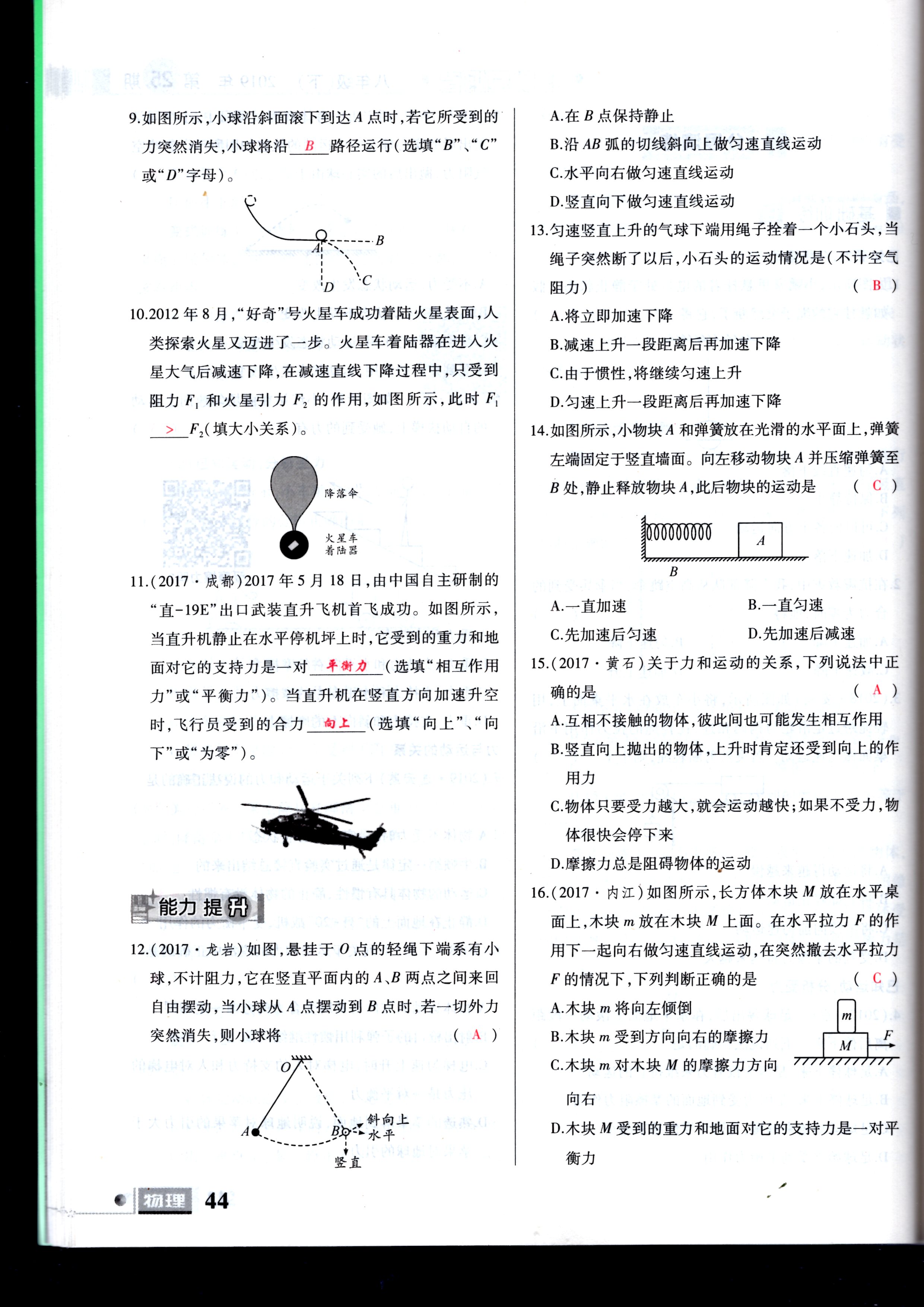 2020年理科愛好者八年級(jí)物理下冊(cè)第25期 參考答案第44頁(yè)