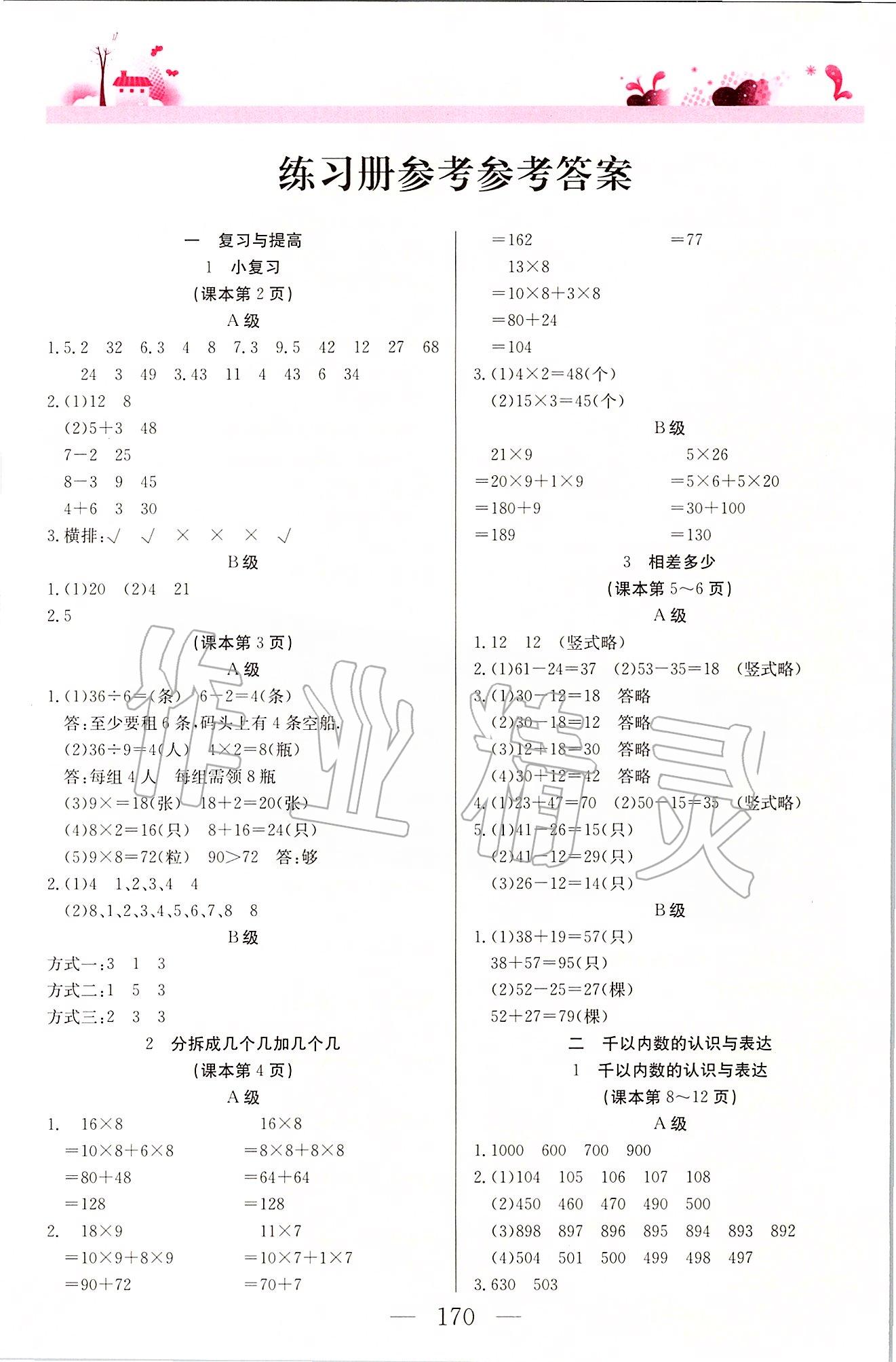 2020年课本二年级数学第二学期沪教版 第3页