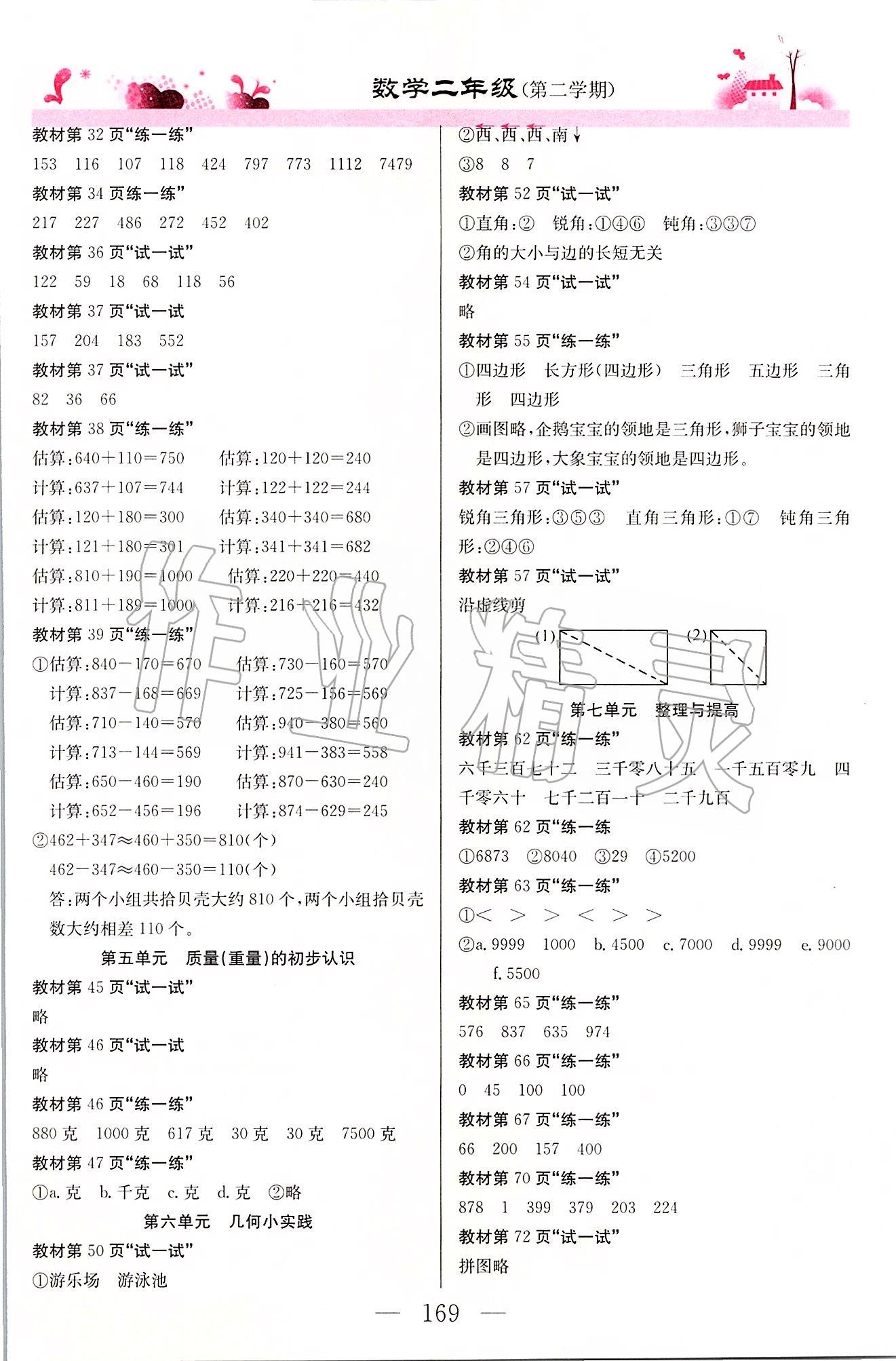 2020年课本二年级数学第二学期沪教版 第2页