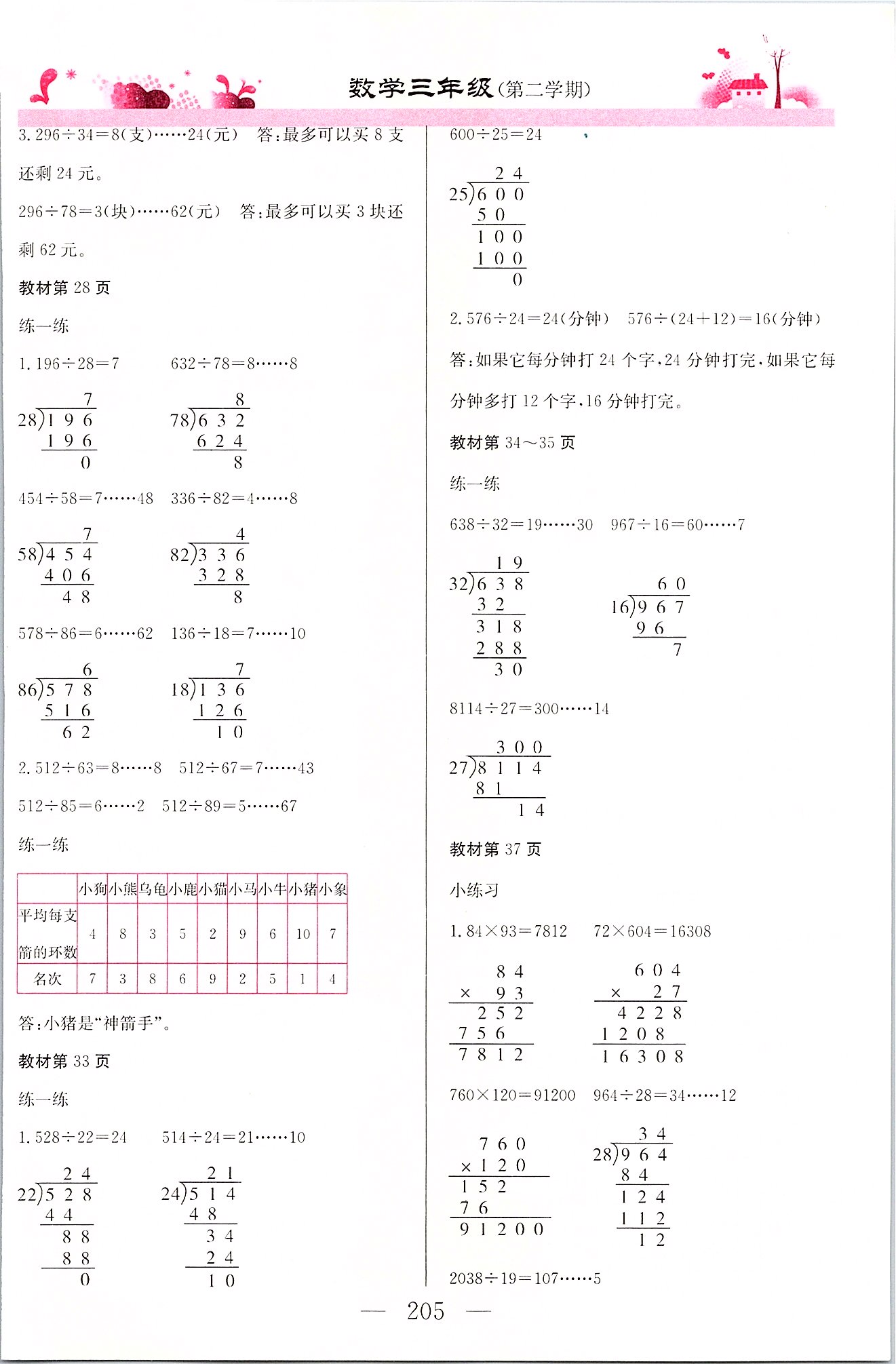 2020年数学练习部分三年级第二学期沪教版 第3页