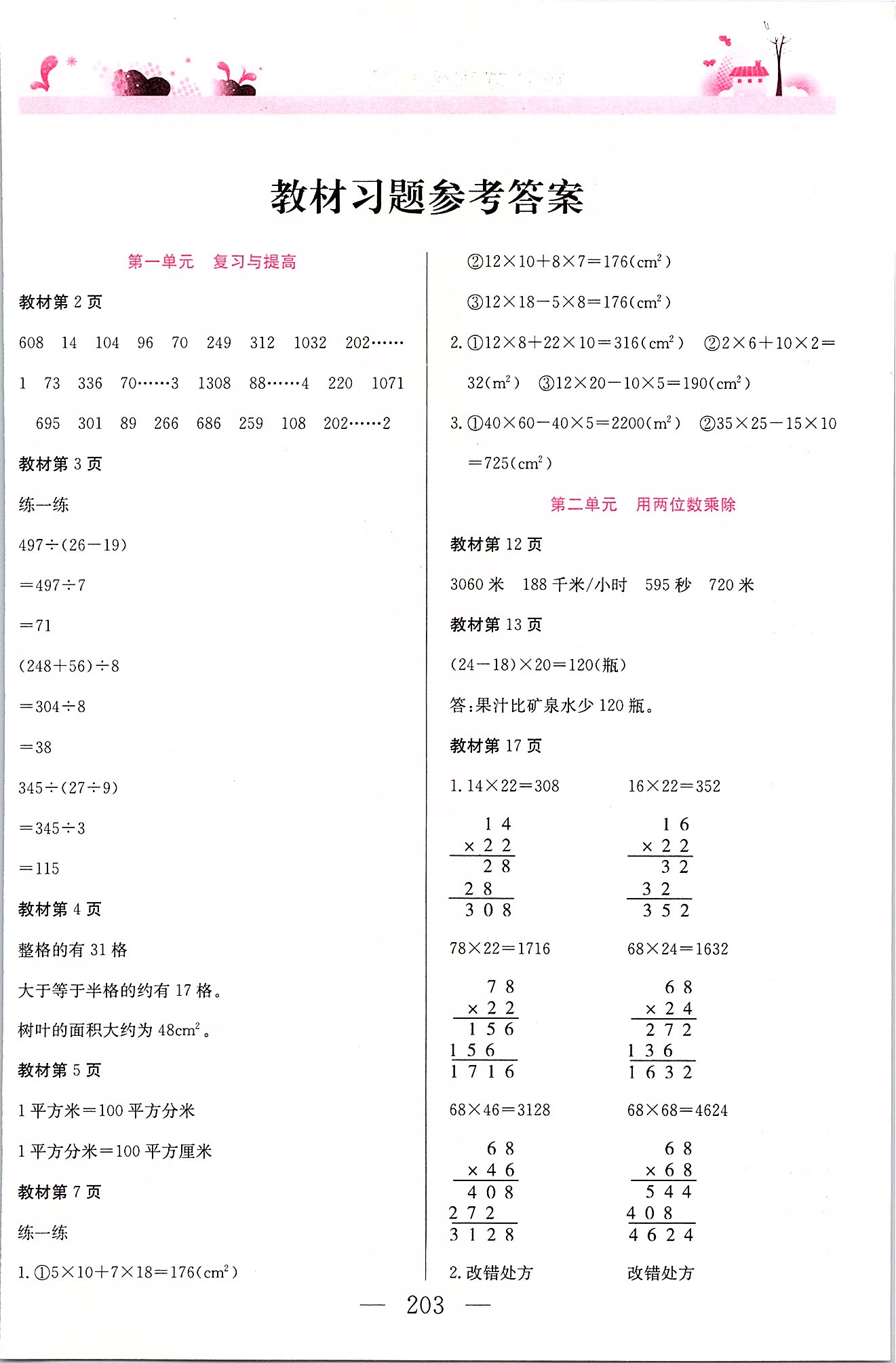 2020年数学练习部分三年级第二学期沪教版 第1页