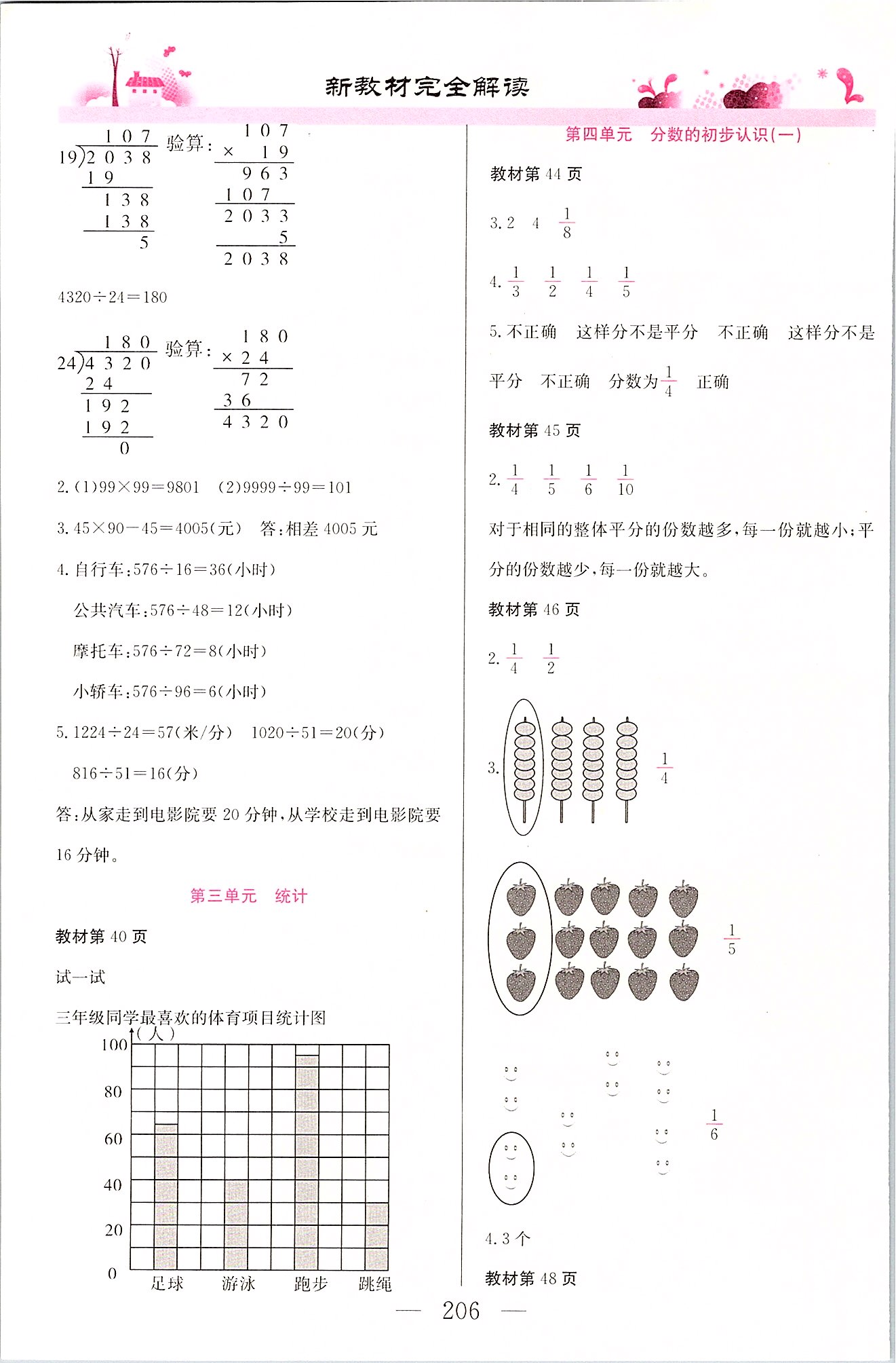 2020年数学练习部分三年级第二学期沪教版 第4页