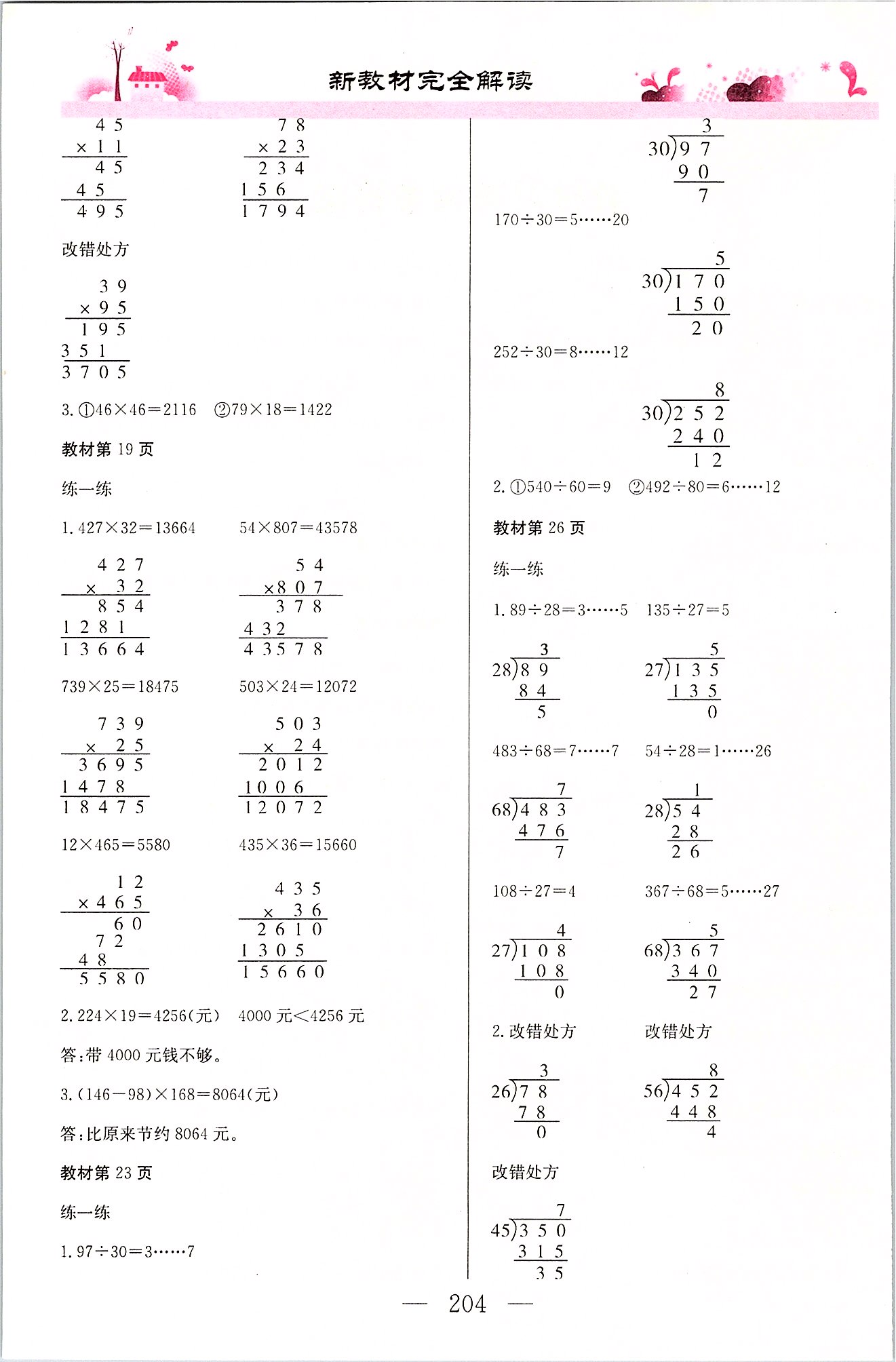 2020年数学练习部分三年级第二学期沪教版 第2页