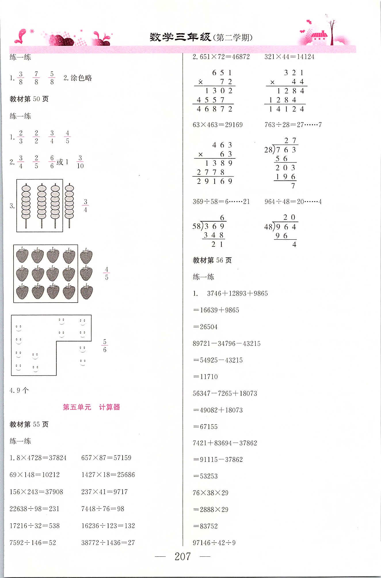 2020年数学练习部分三年级第二学期沪教版 第5页