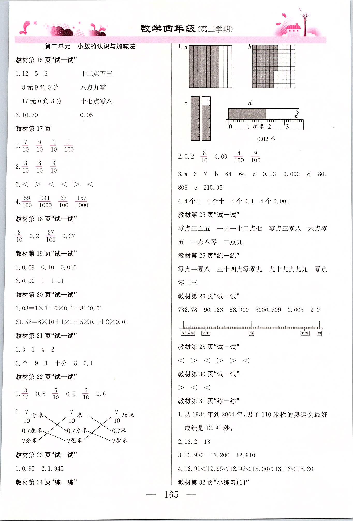 2020年數(shù)學(xué)練習(xí)部分四年級第二學(xué)期滬教版 第3頁