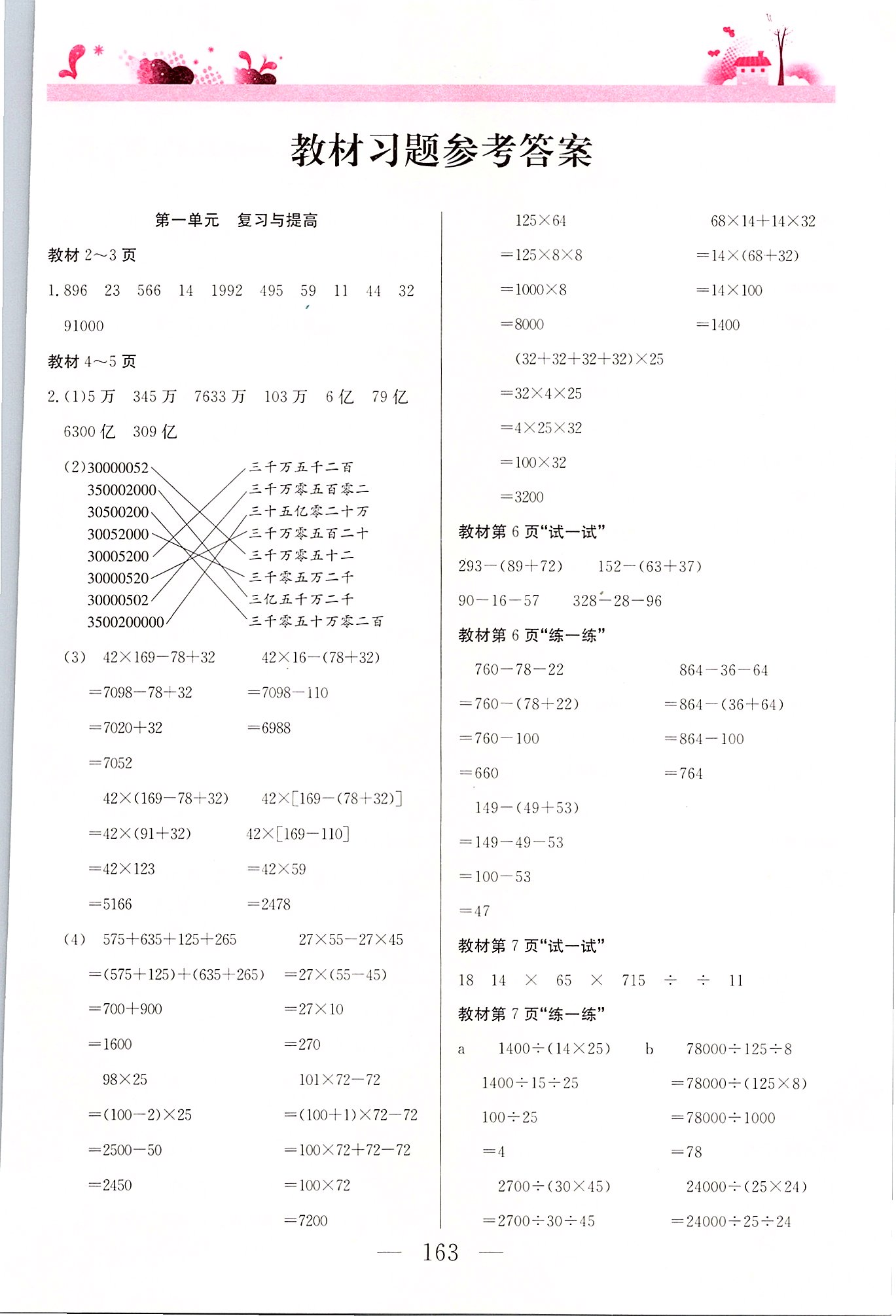 2020年数学练习部分四年级第二学期沪教版 第1页