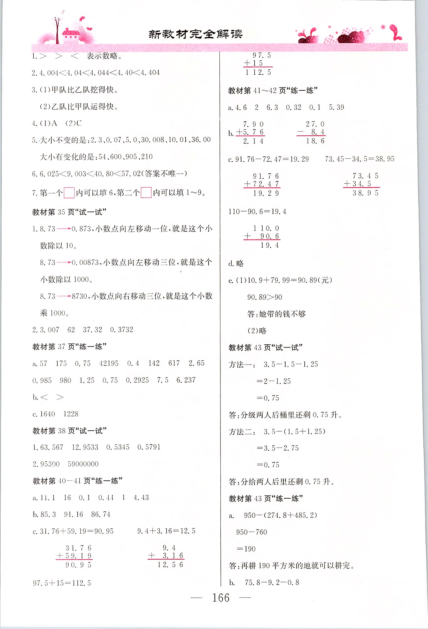 2020年数学练习部分四年级第二学期沪教版 第4页